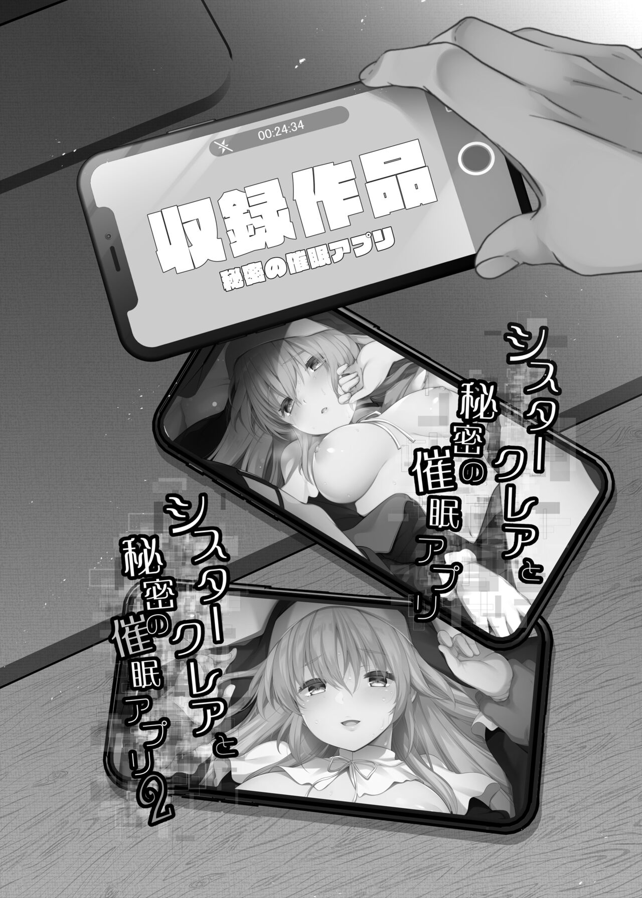 Himitsu no Saimin Appli Soushuuhen page 3 full