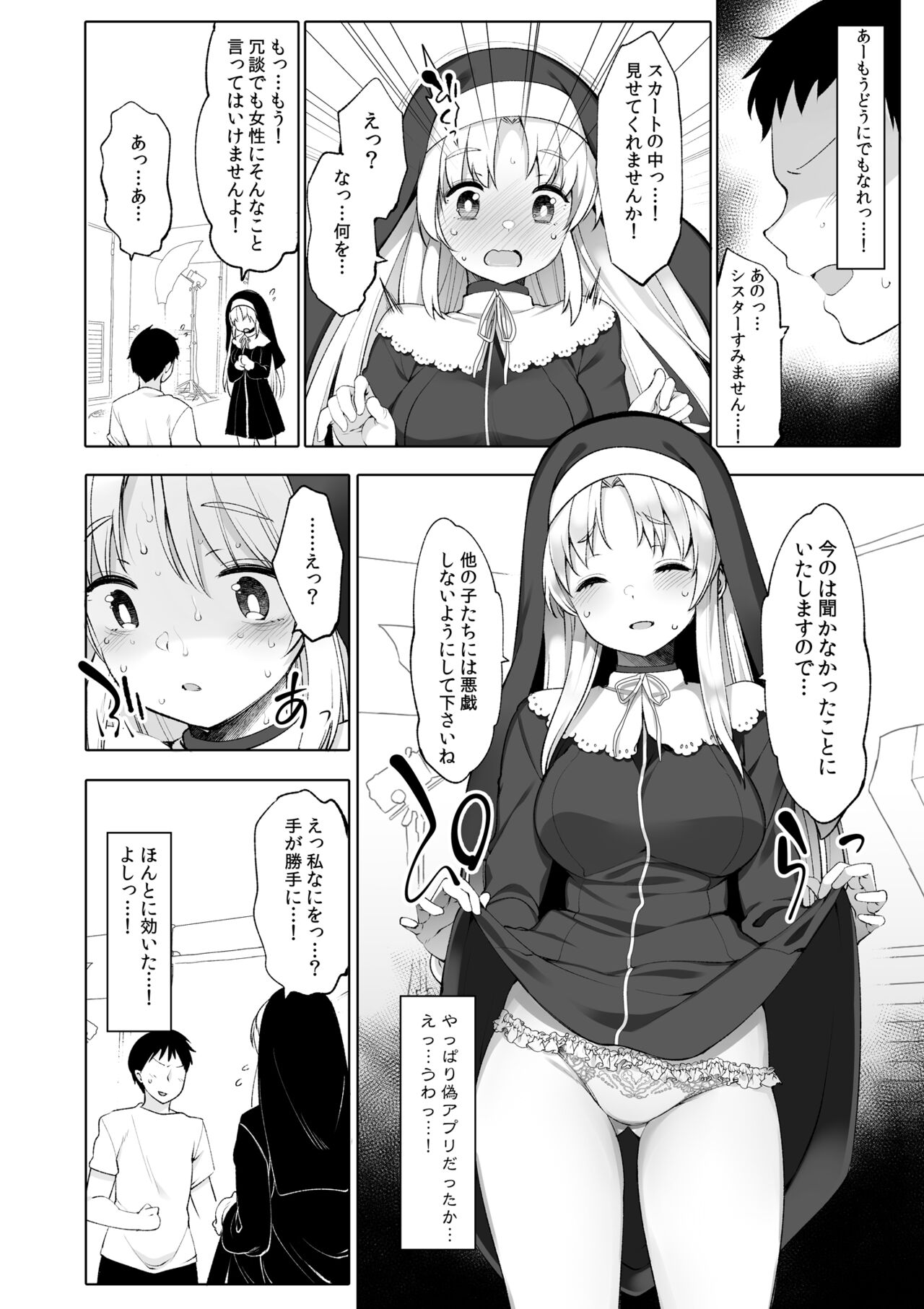 Himitsu no Saimin Appli Soushuuhen page 7 full