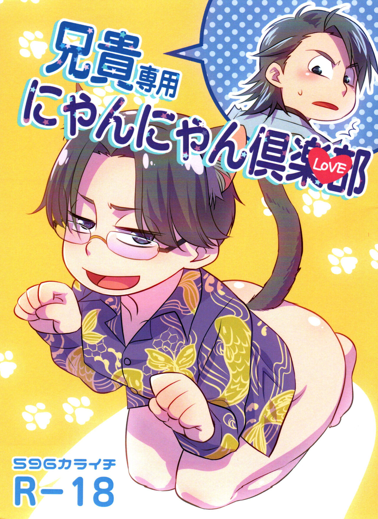 Aniki Dedicated Nyan Nyan Club page 1 full