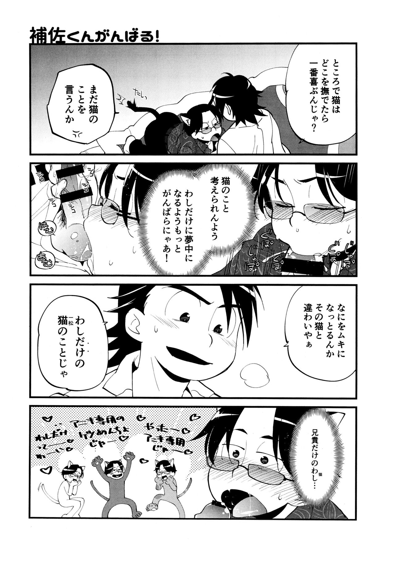 Aniki Dedicated Nyan Nyan Club page 6 full