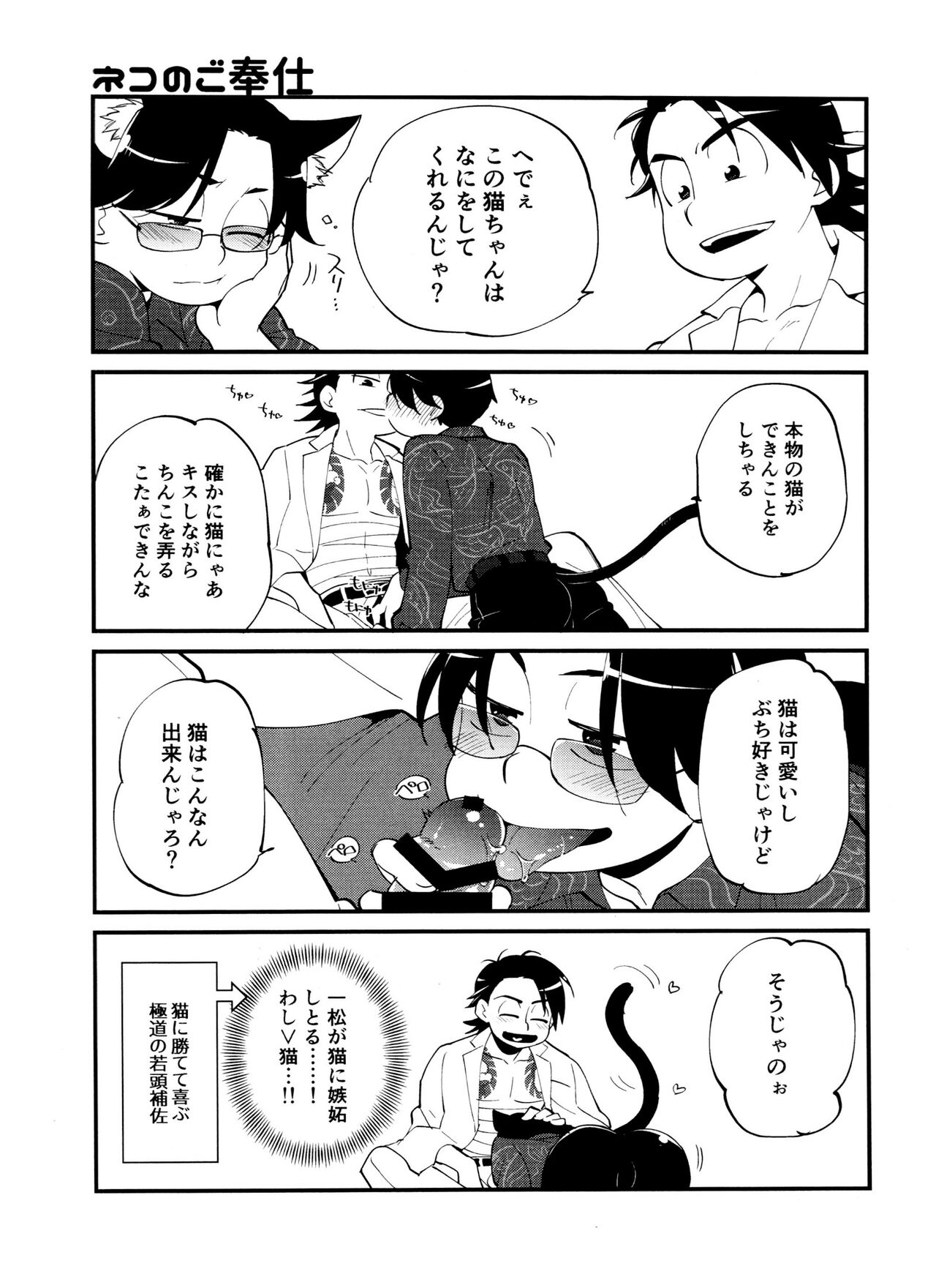Aniki Dedicated Nyan Nyan Club page 7 full