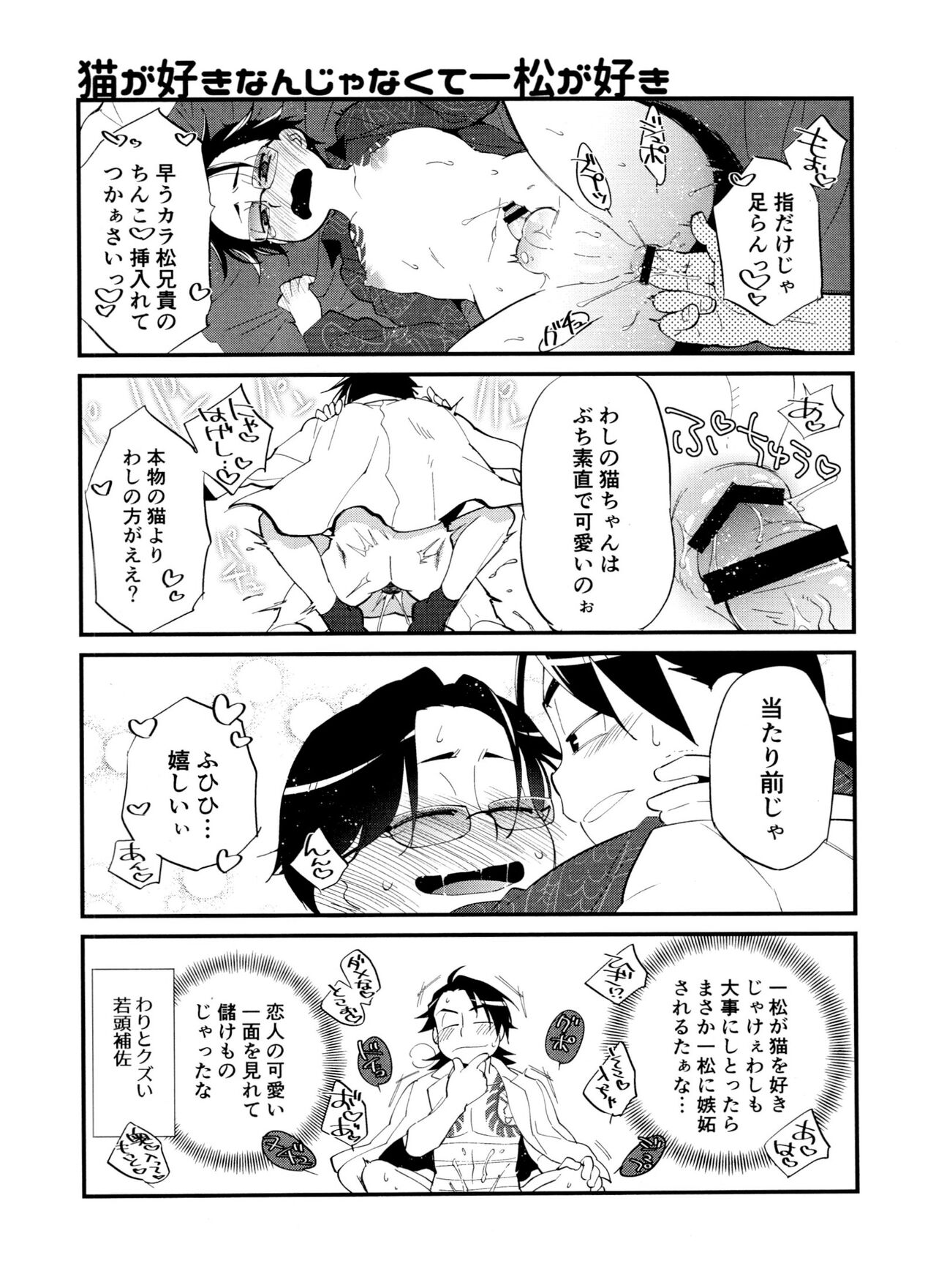 Aniki Dedicated Nyan Nyan Club page 9 full