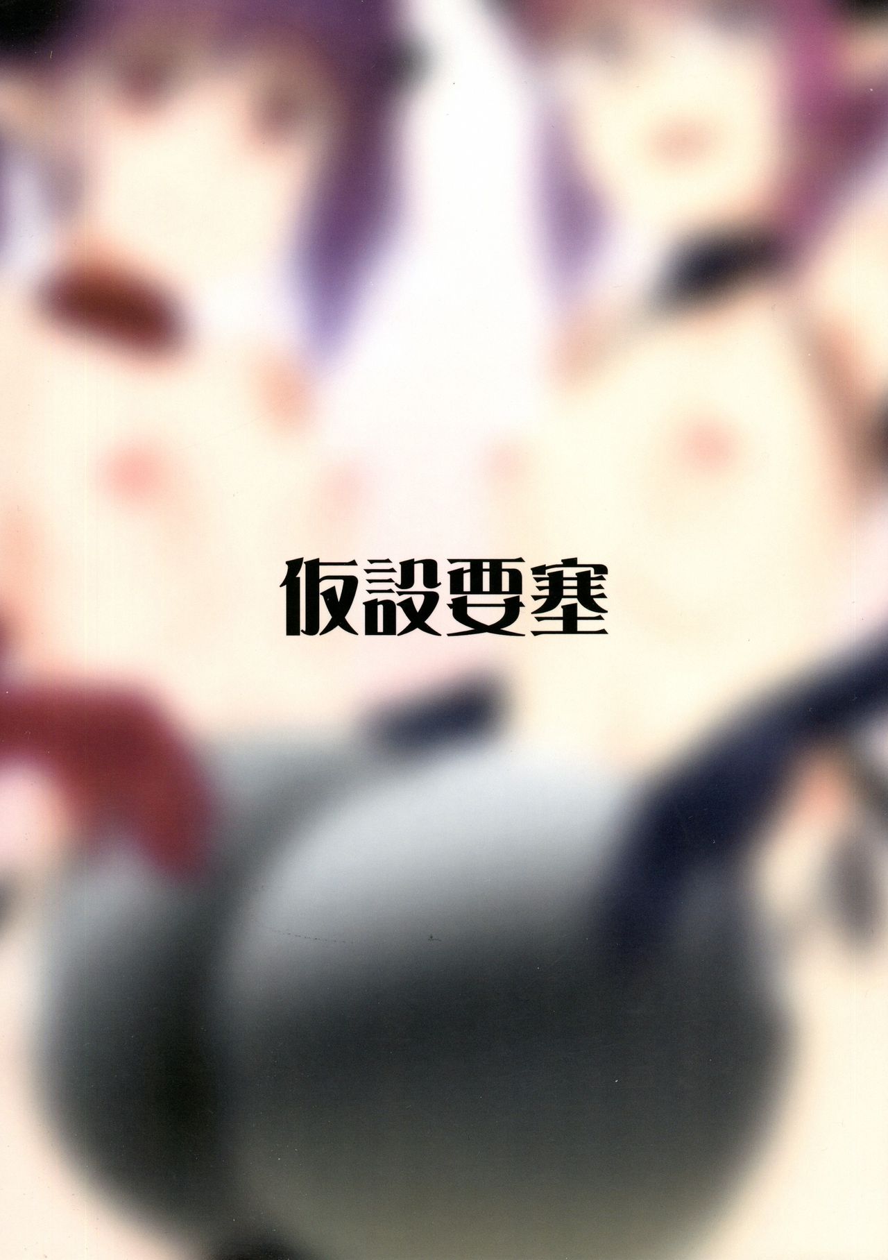 Yakata no Nichijou page 2 full