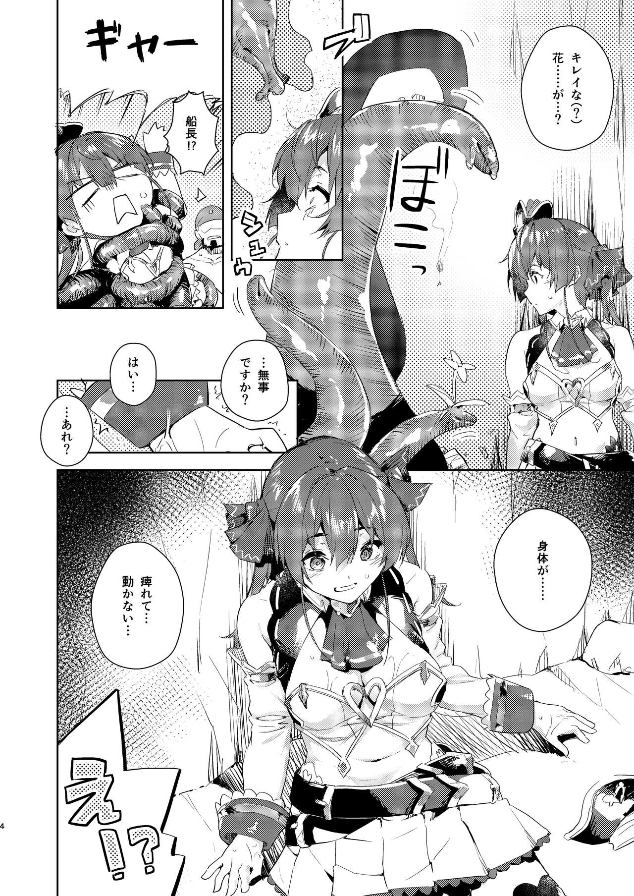 Risei no Shibireru Amai Doku page 4 full