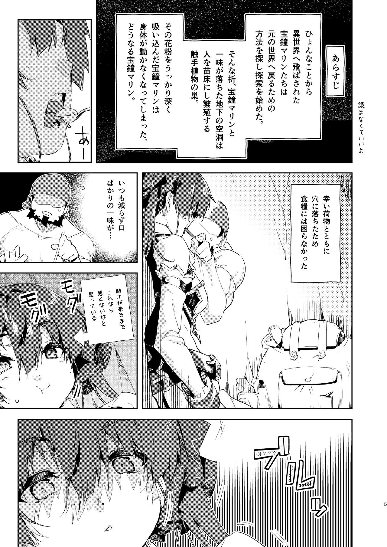 Risei no Shibireru Amai Doku page 5 full