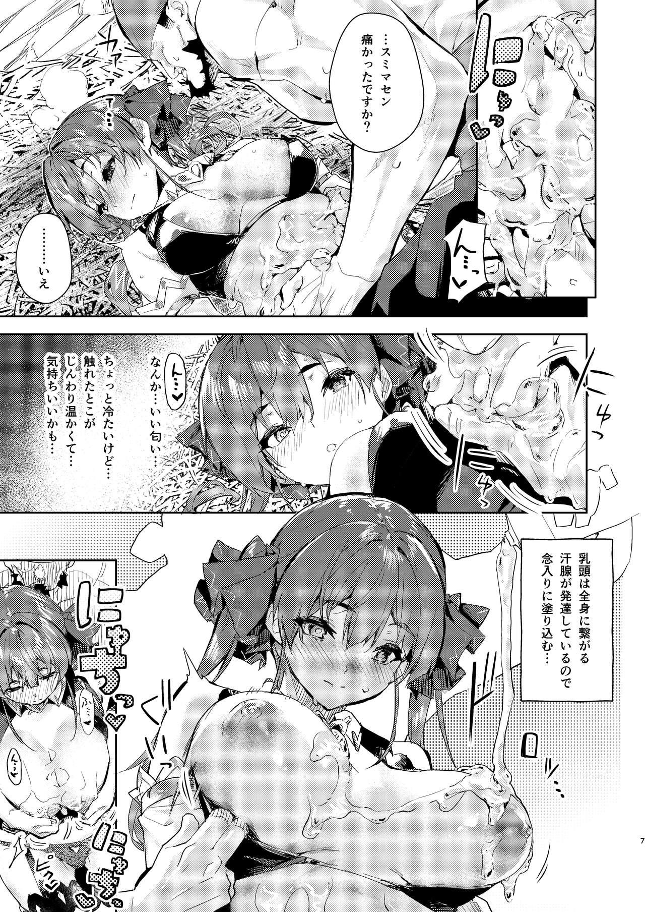 Risei no Shibireru Amai Doku page 7 full