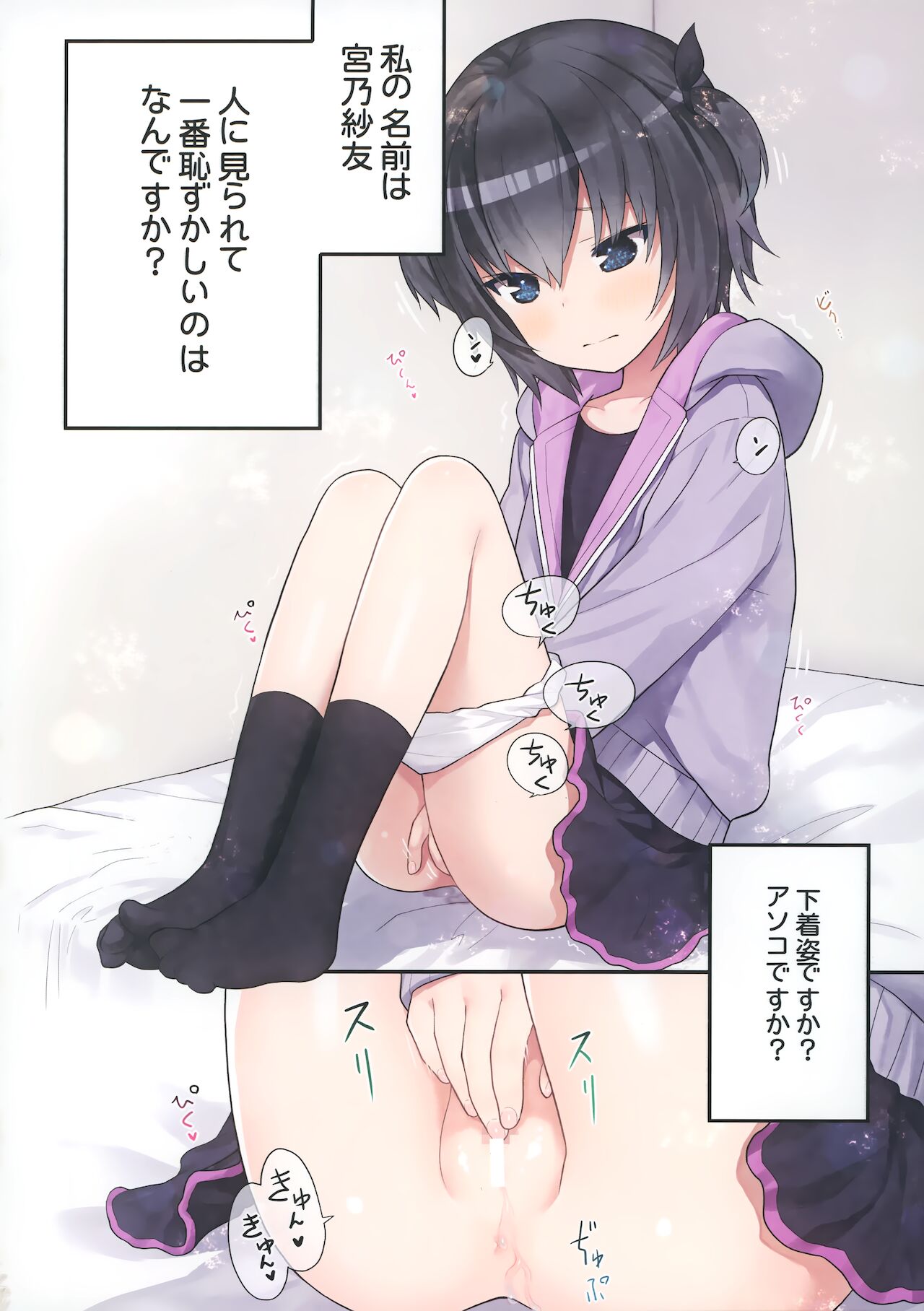 Ikigao Miraretai Mi-ya-chan page 5 full