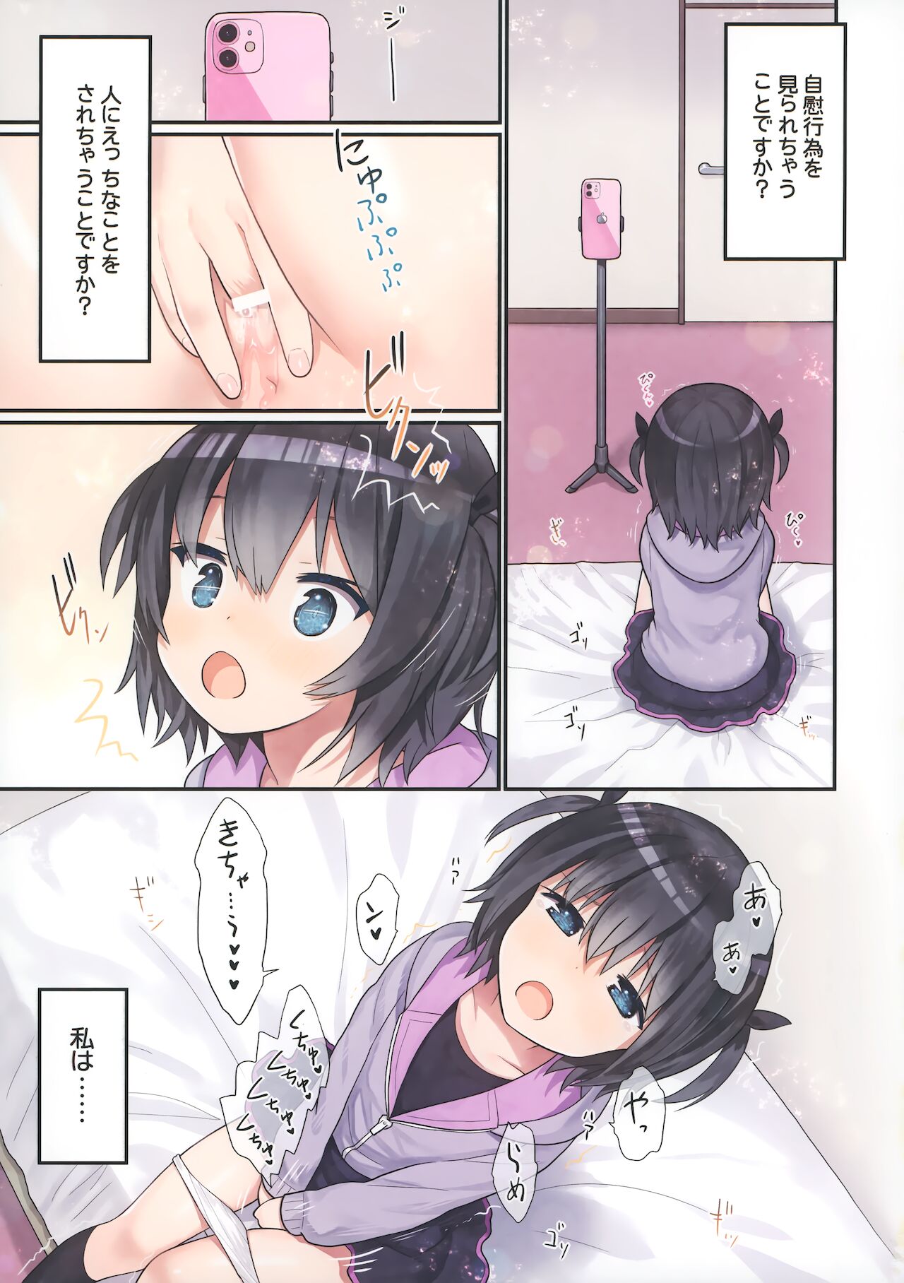 Ikigao Miraretai Mi-ya-chan page 6 full