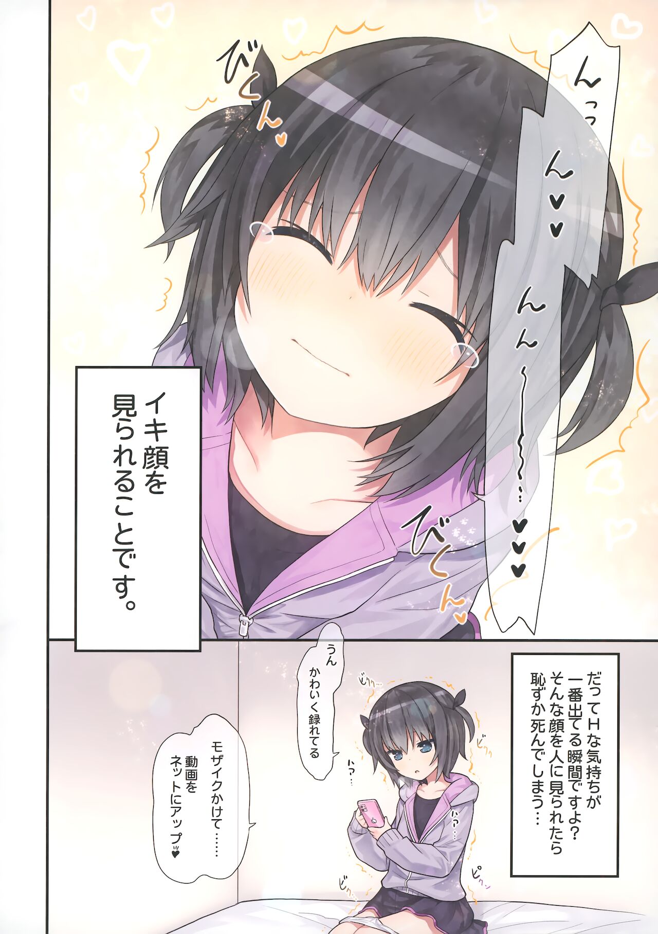 Ikigao Miraretai Mi-ya-chan page 7 full