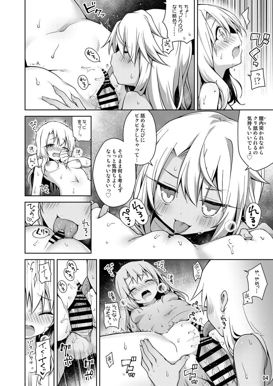 Illya ga Ichiban Suki tte Itte page 5 full