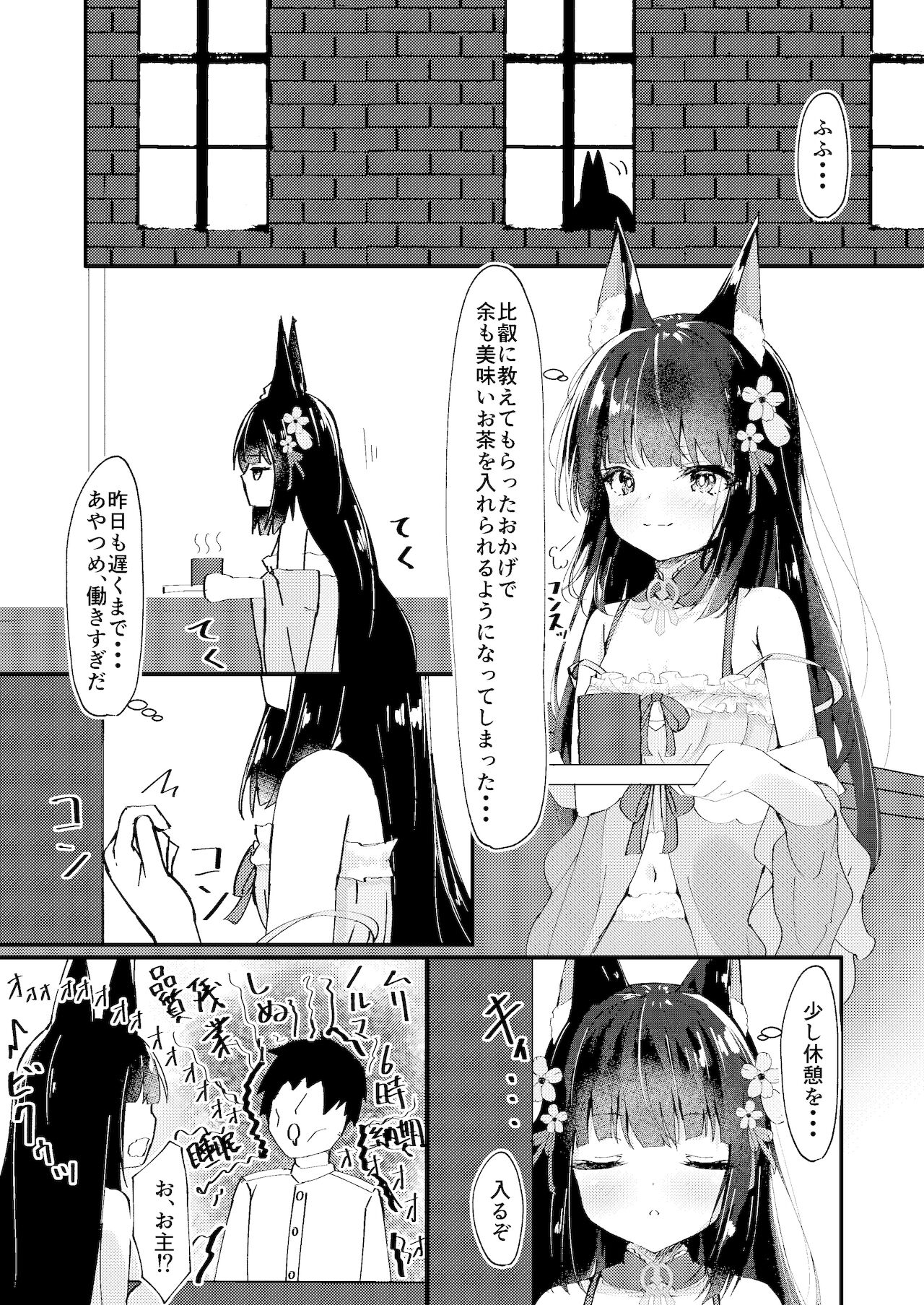 Amae Sasete Nagato-sama page 4 full