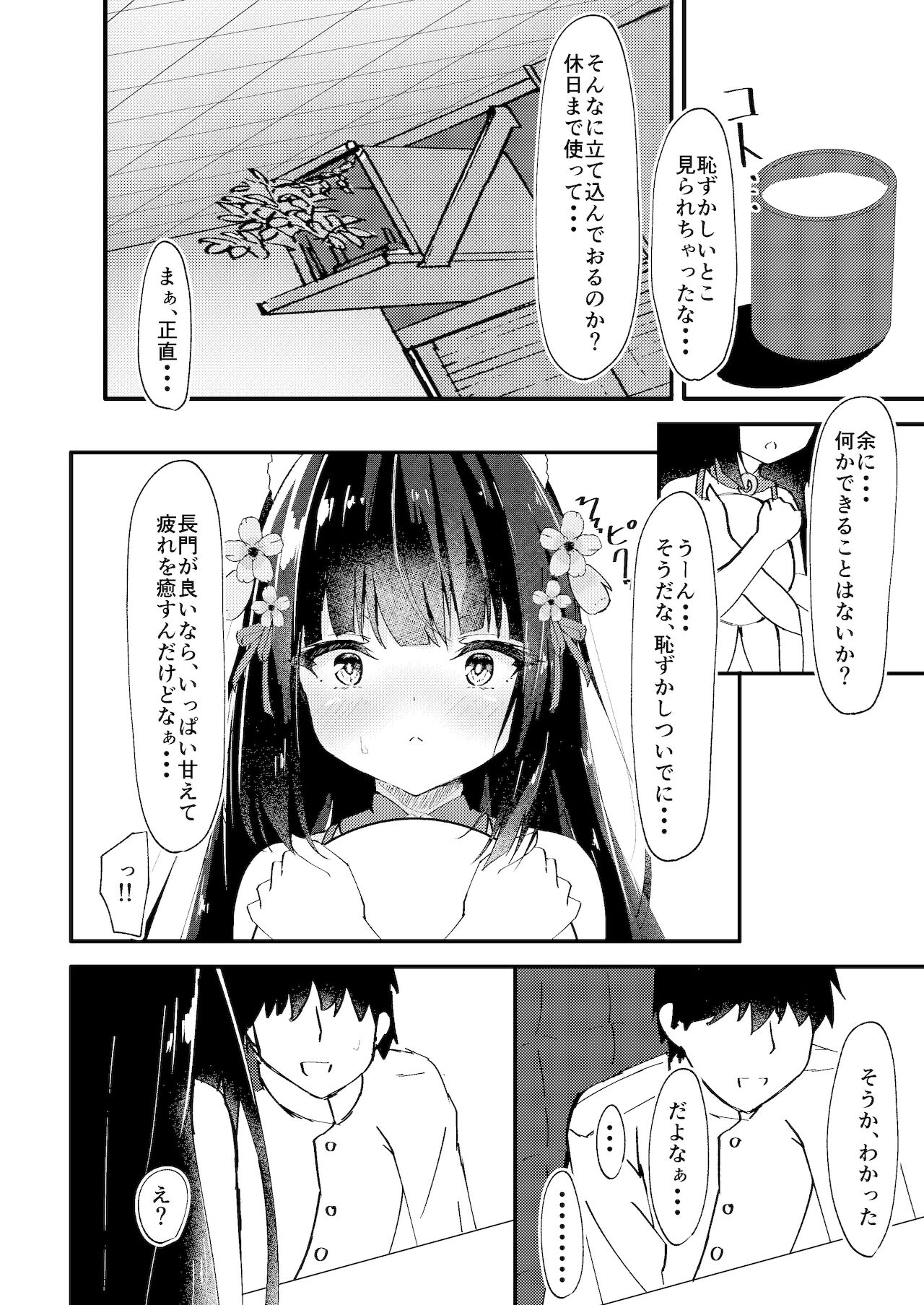 Amae Sasete Nagato-sama page 5 full