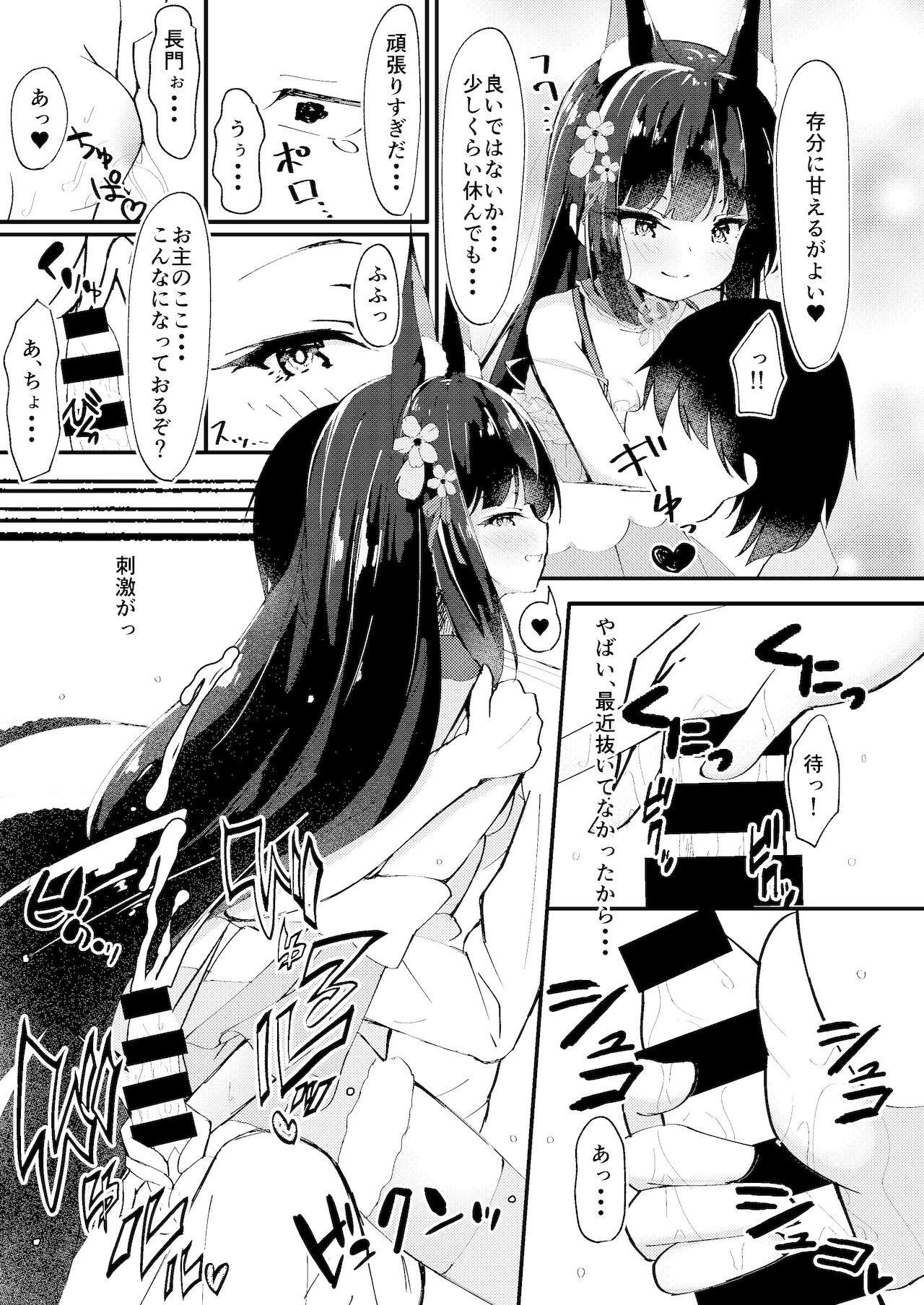 Amae Sasete Nagato-sama page 6 full