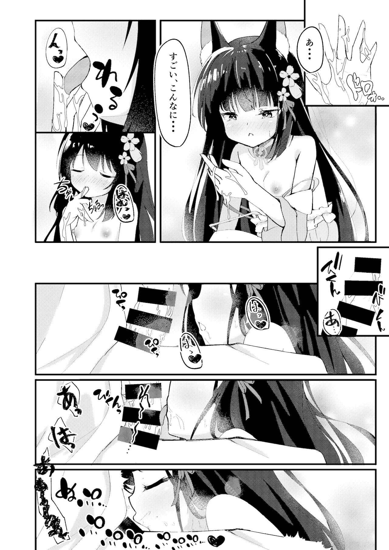 Amae Sasete Nagato-sama page 7 full