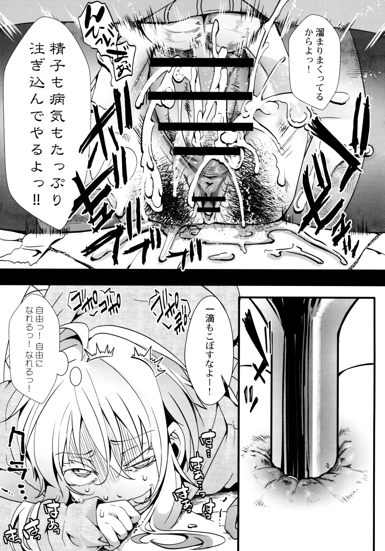 Mesu Ana Muhou Chitai -Mondou Muyou no Nakadashi Choueki- Melonbooks Gentei 12P Leaflet page 7 full