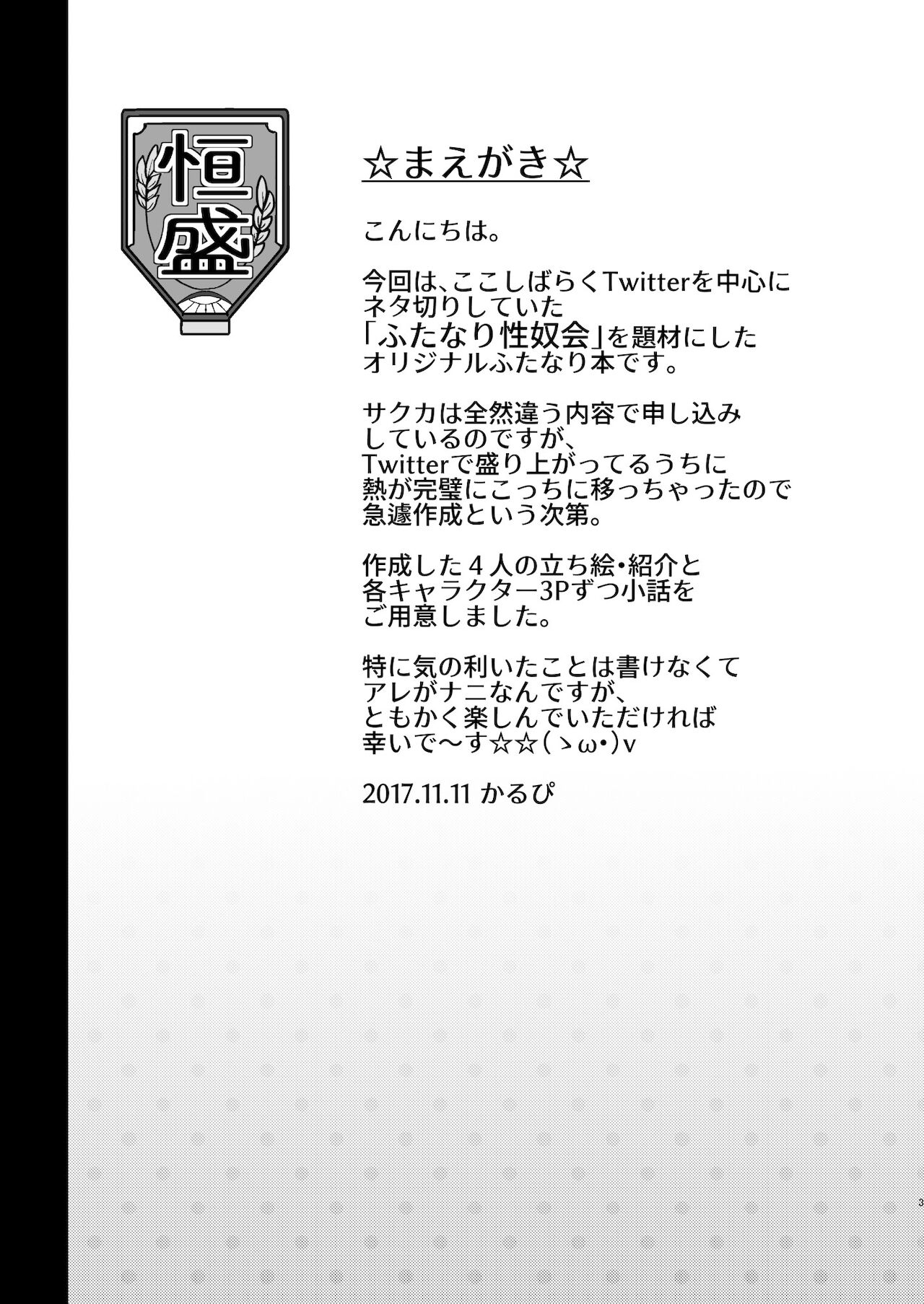 Tsunemori gakuen koto-bu futanari-sei yakko-kai yakuin-domo page 3 full