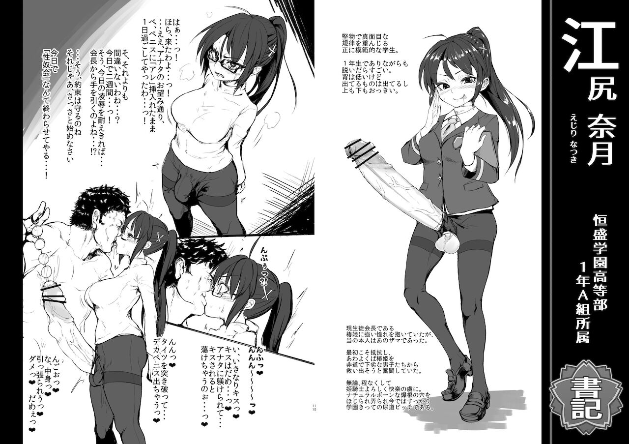 Tsunemori gakuen koto-bu futanari-sei yakko-kai yakuin-domo page 7 full