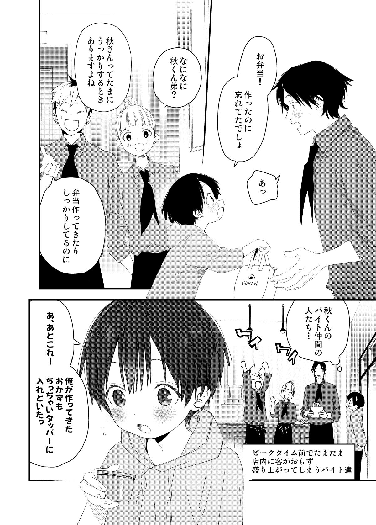 My Little Lover page 6 full