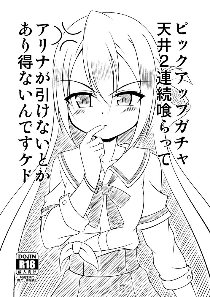 Pickup Gacha Tenjou 2 Renzoku Kuratte Alina ga Hikenai nante Arienain desu kedo page 1 full