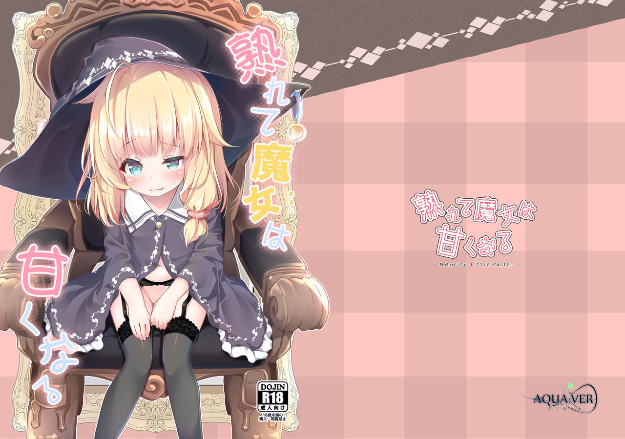 Urete Aruji wa Amaku Naru | Maturity Makes a Witch  Sweeter page 1 full