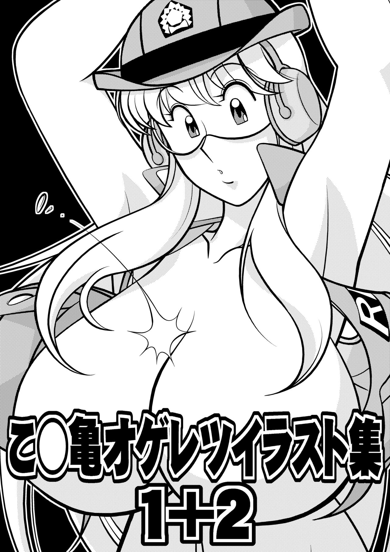 Kochikame Ogeretsu Illust-shuu 1+2 page 1 full