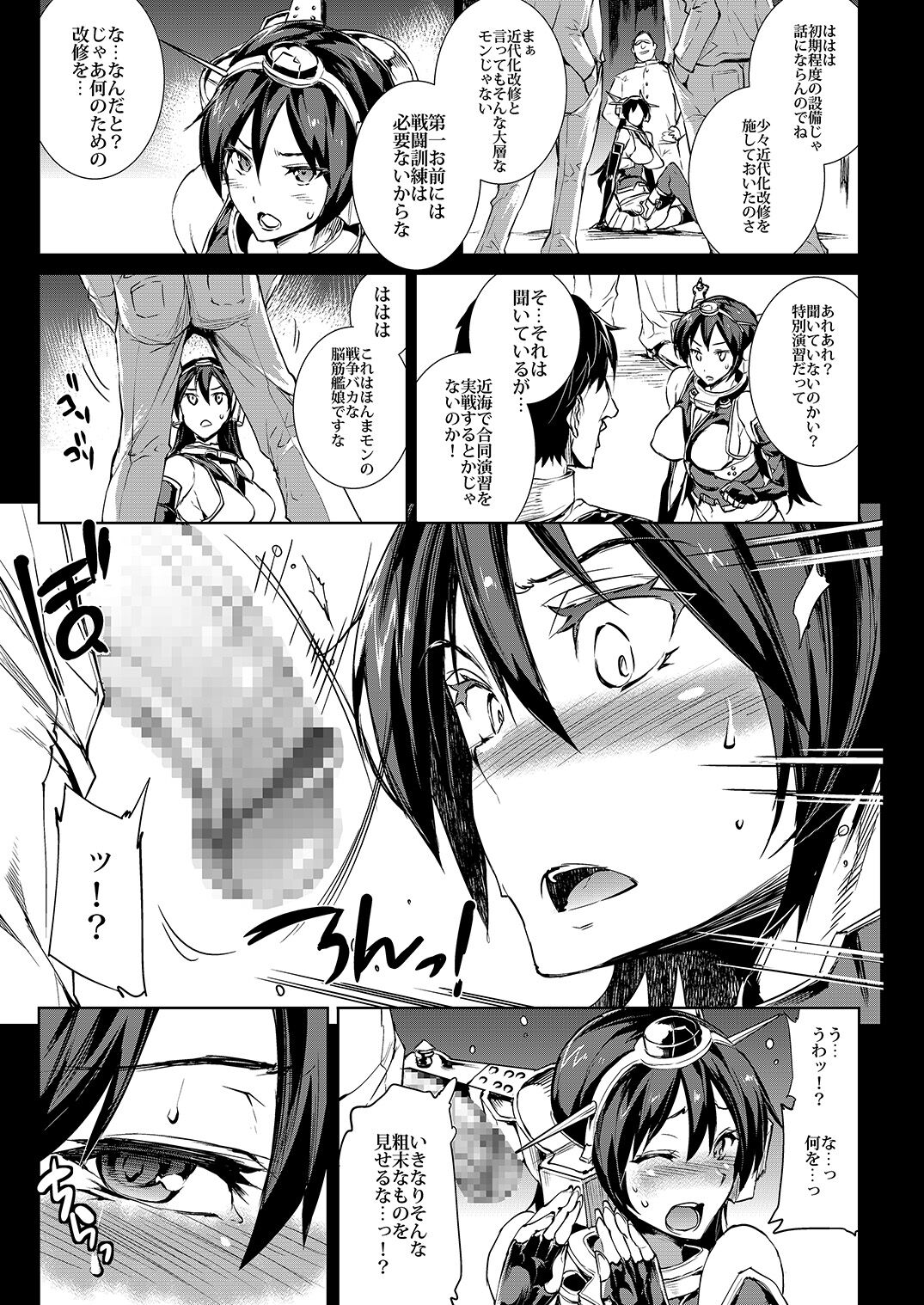 Ian Senkan Nagato page 8 full