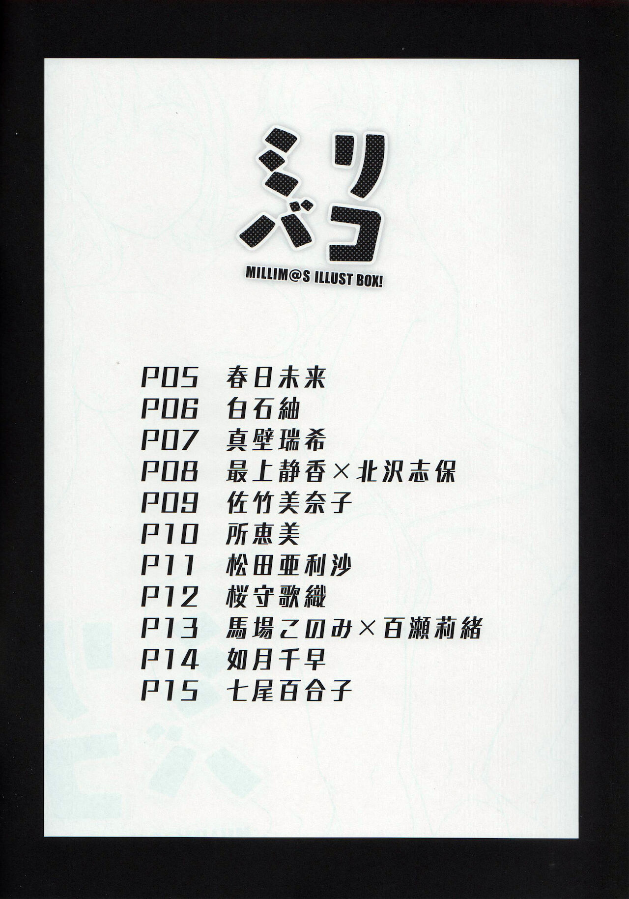 MilliBako page 3 full