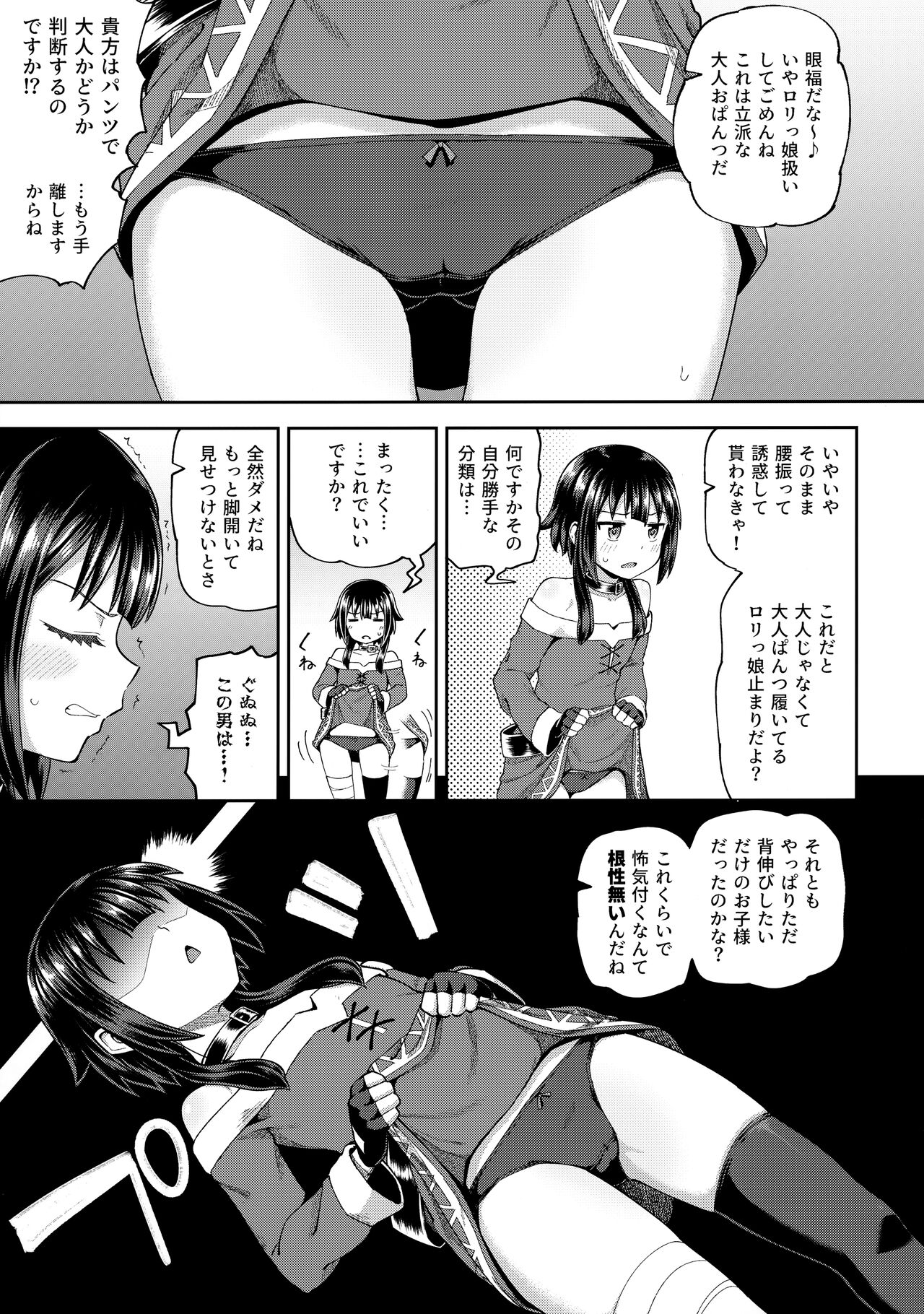 Bakuretsu Musume o Kanojo ni Shitara Yaru Koto nante Kimatteru! page 8 full