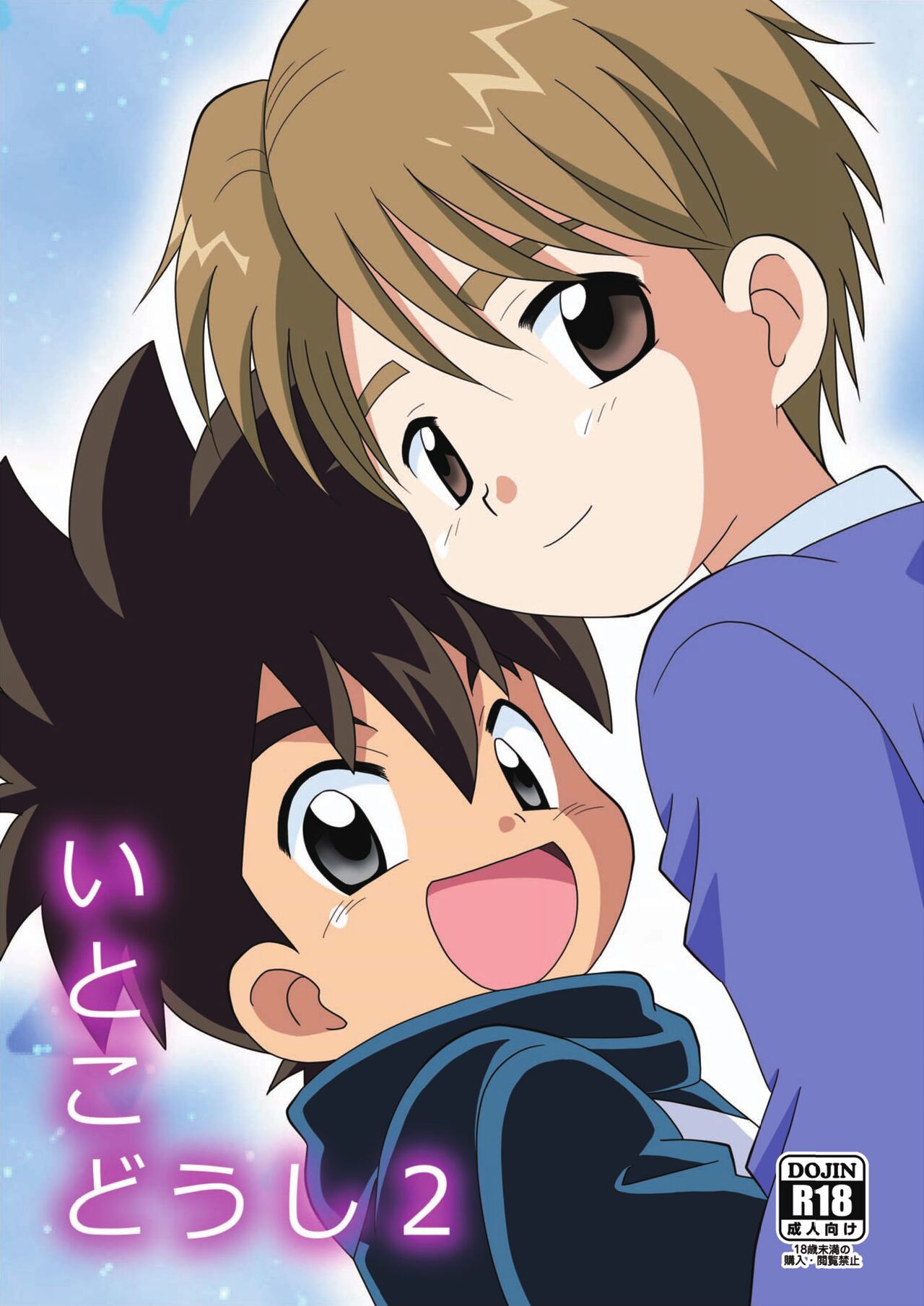 Itoko Doushi 2 page 1 full