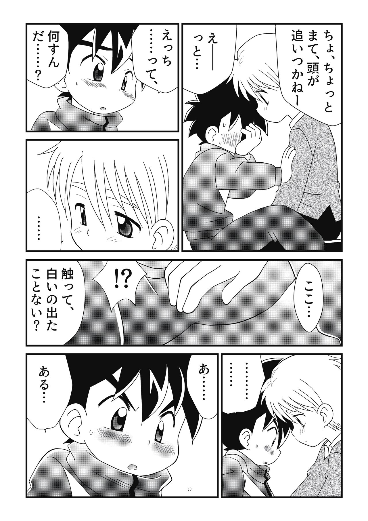 Itoko Doushi 2 page 10 full