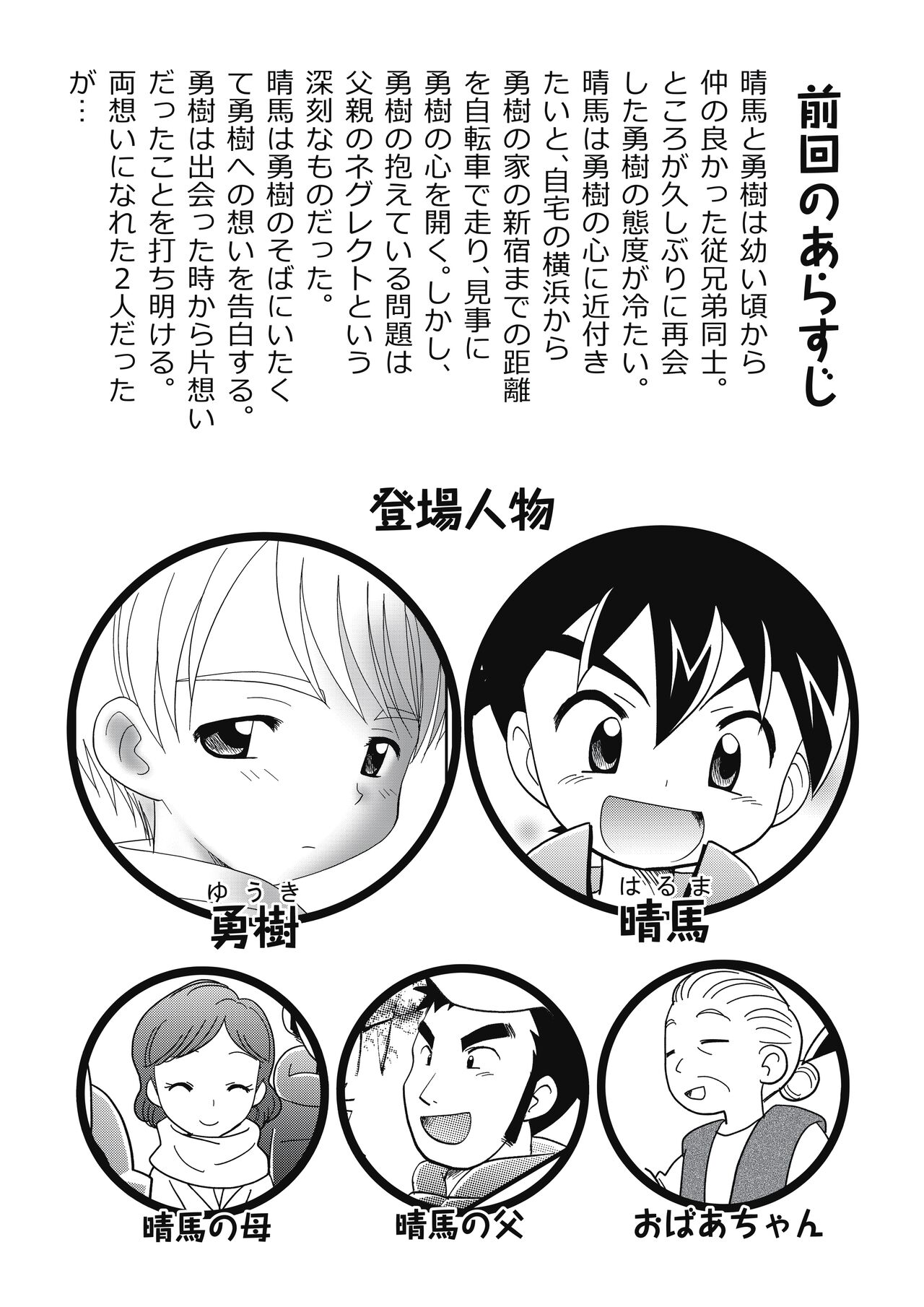 Itoko Doushi 2 page 3 full