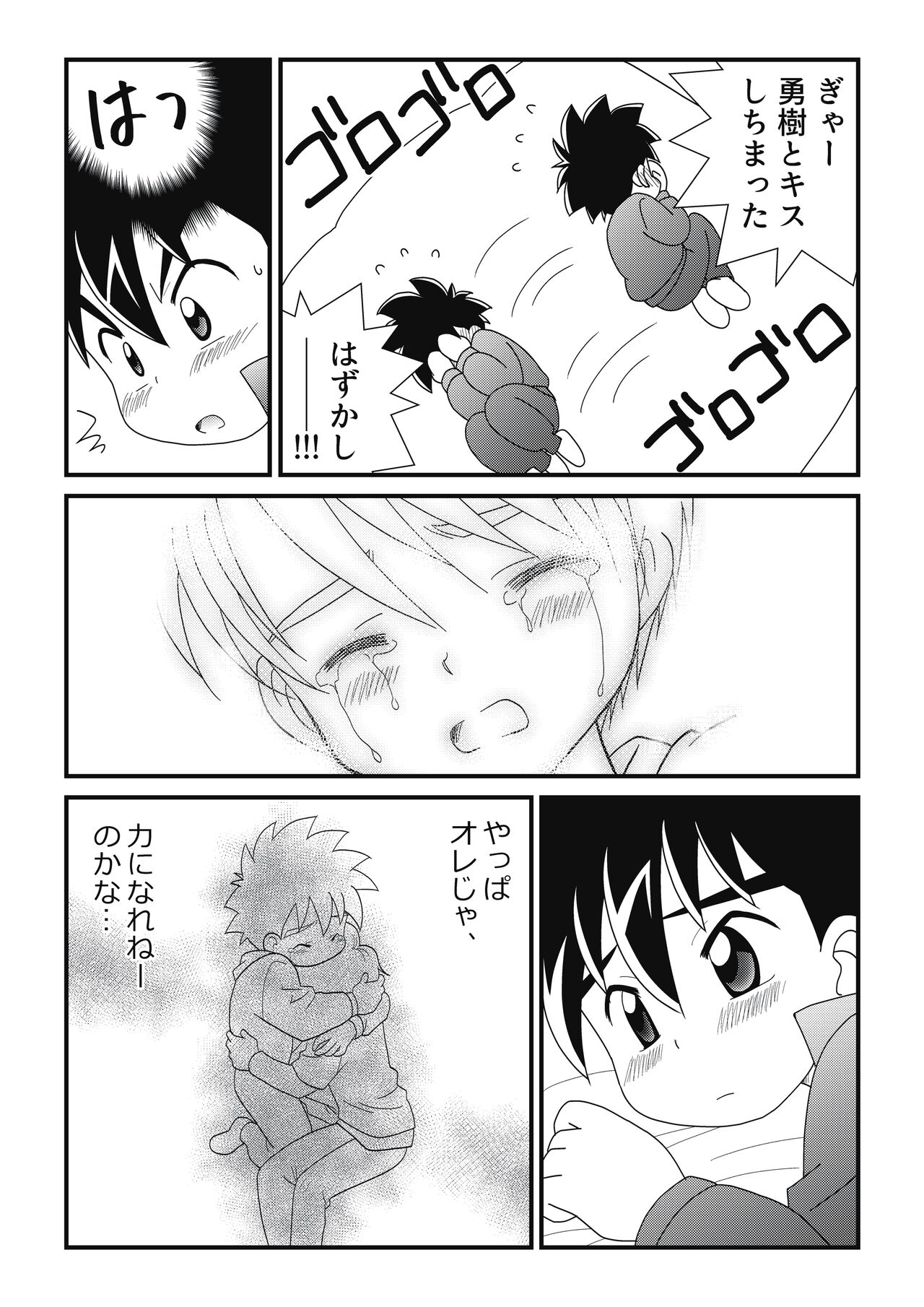 Itoko Doushi 2 page 5 full