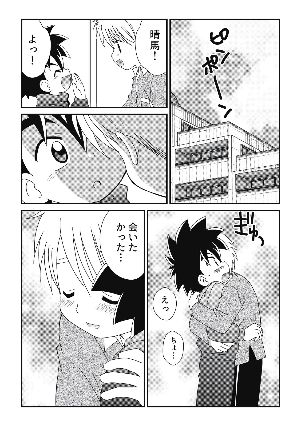 Itoko Doushi 2 page 6 full