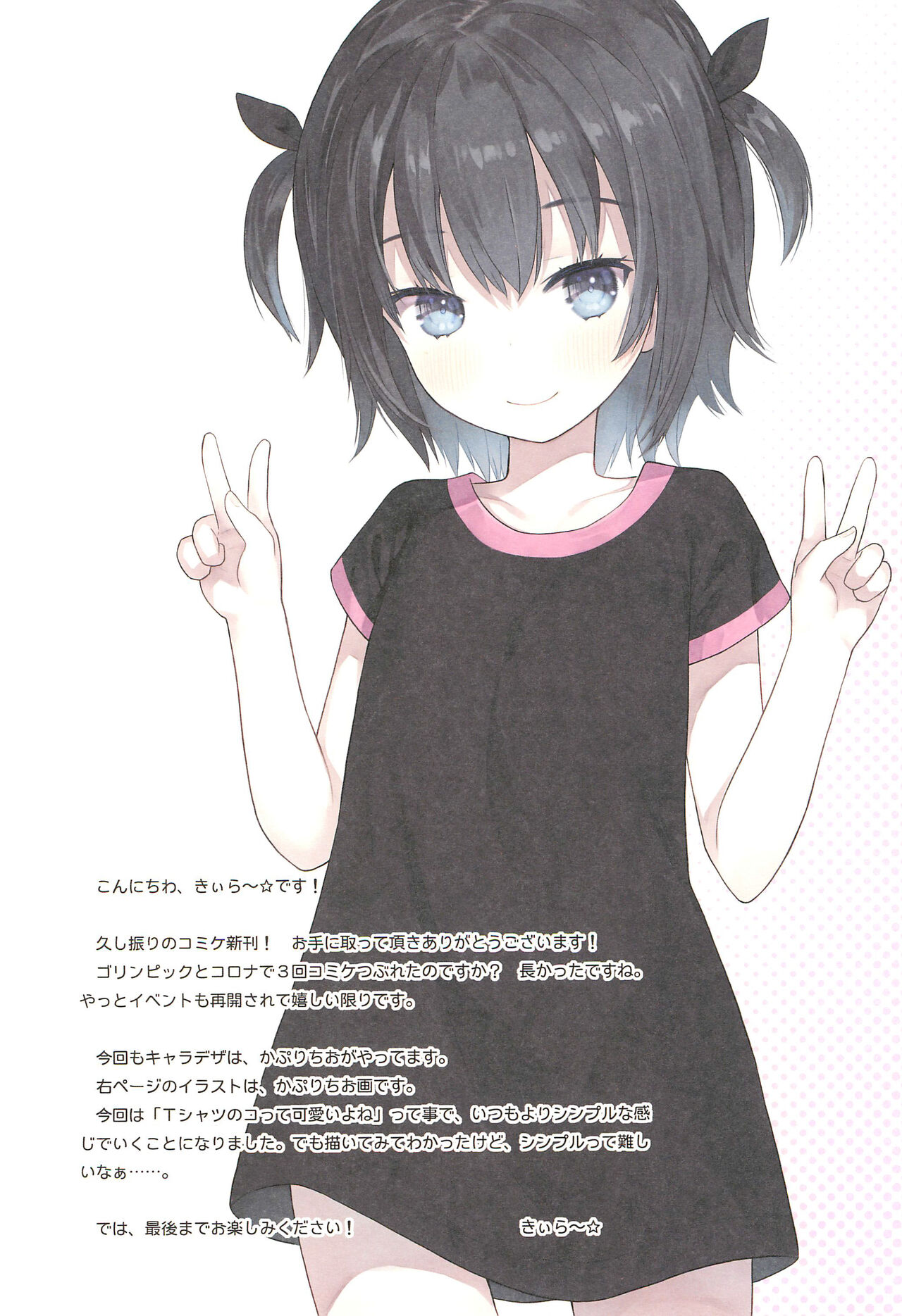 Ikigao Miraretai Miya-chan page 4 full