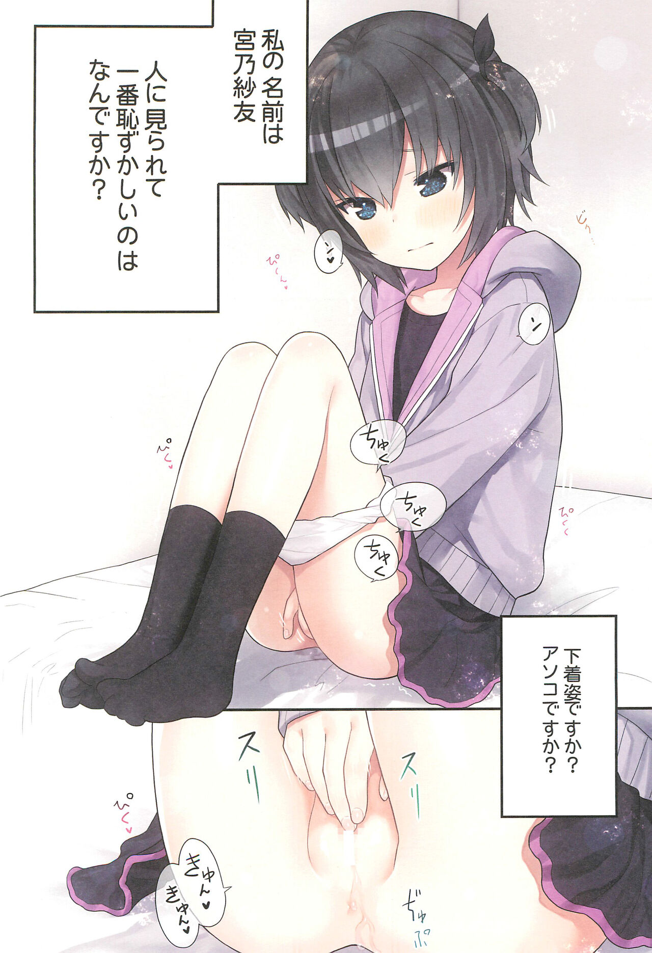 Ikigao Miraretai Miya-chan page 6 full