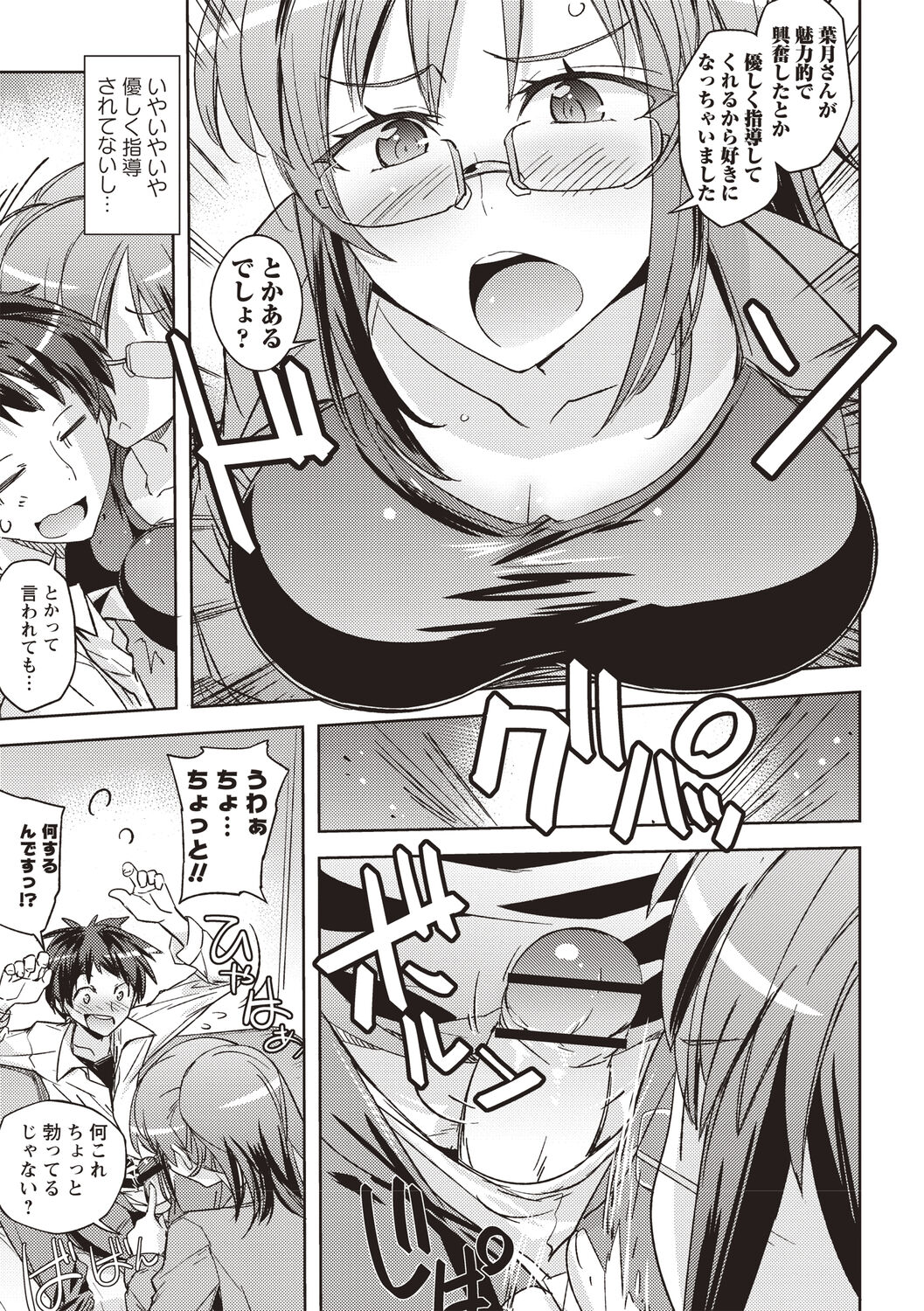 Mousou Ero Real page 10 full