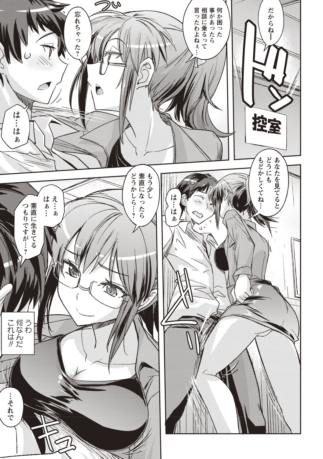 Mousou Ero Real page 8 full