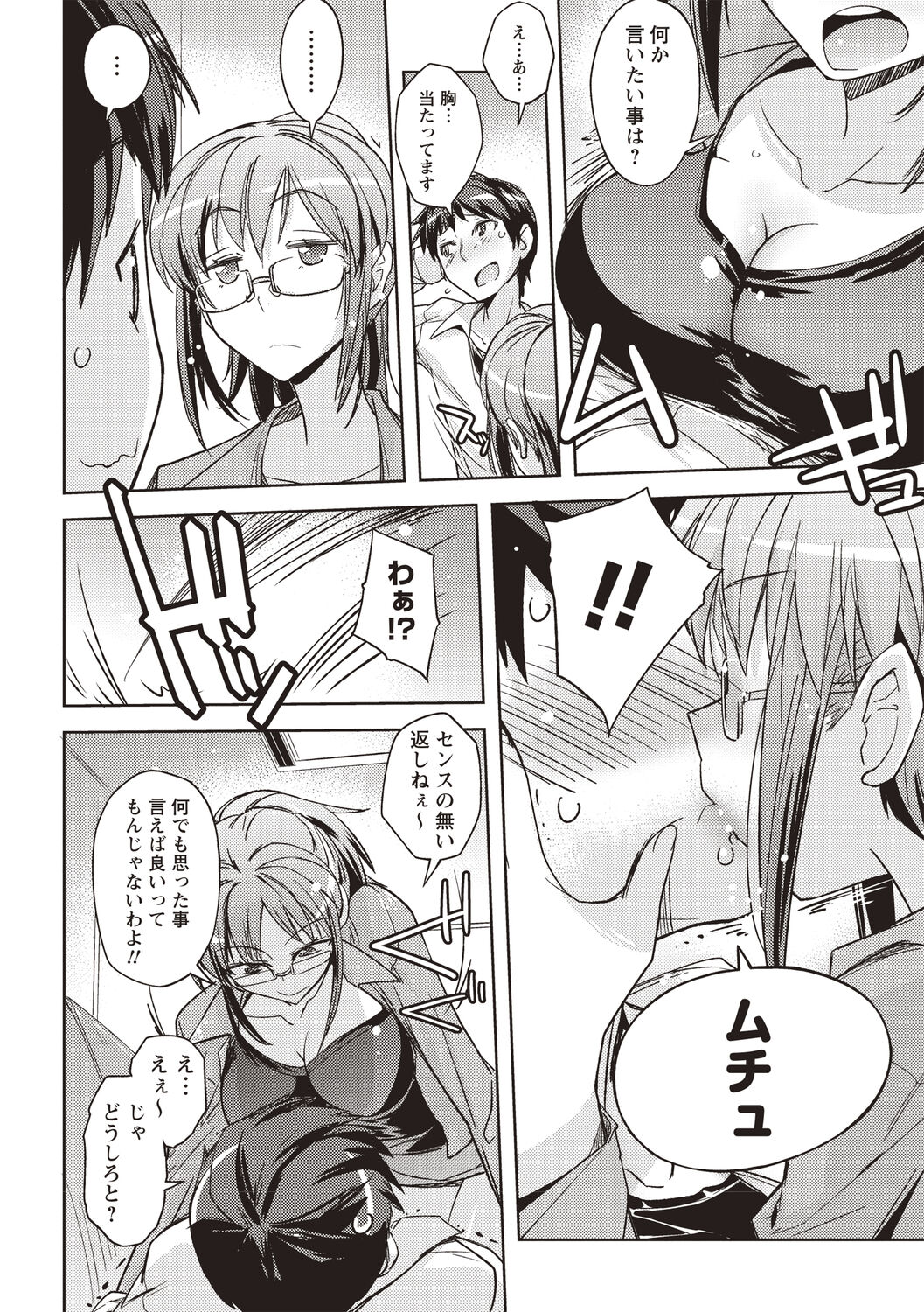 Mousou Ero Real page 9 full