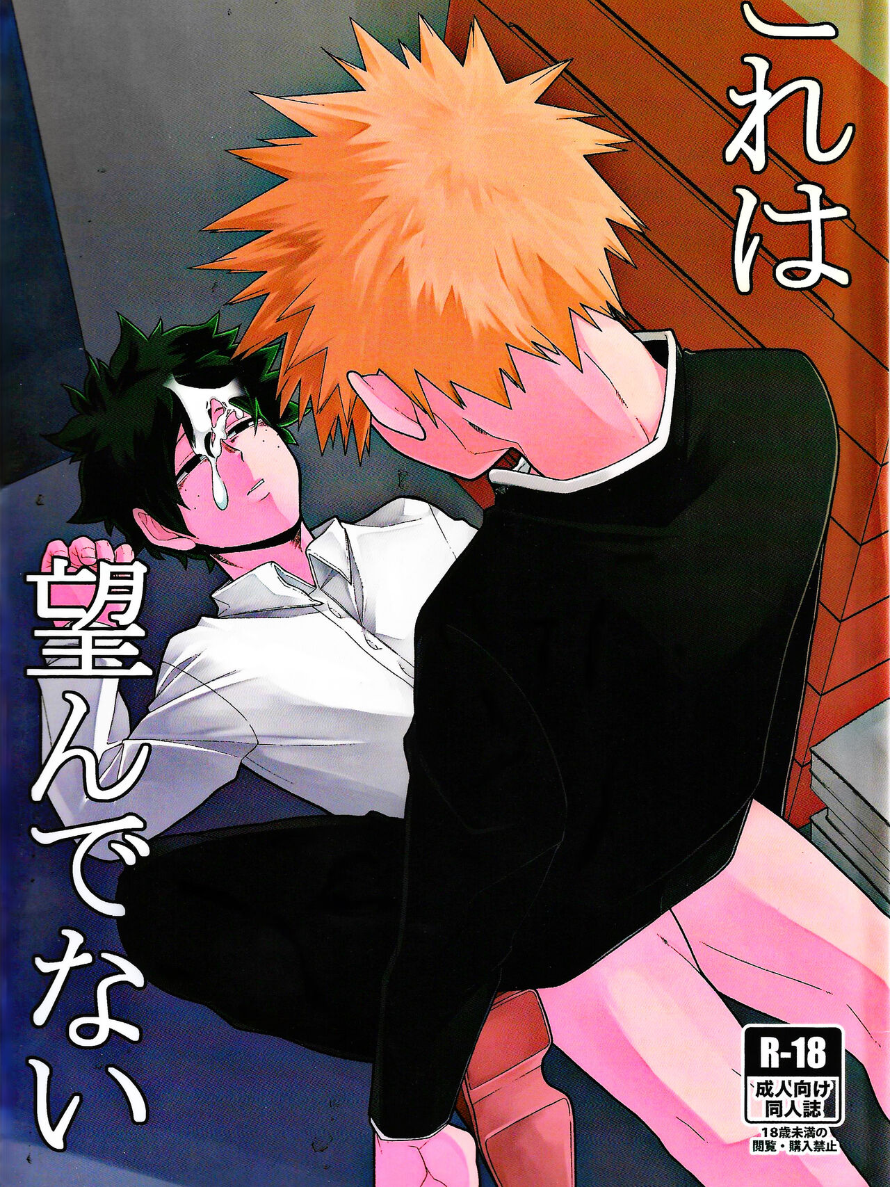 Kore wa Nozonde Nai page 1 full