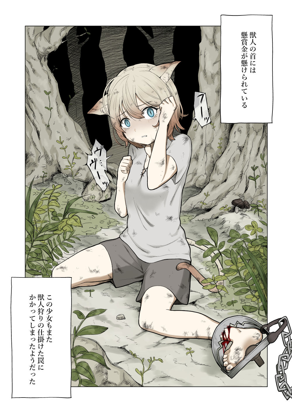 Hiroi Neko page 1 full