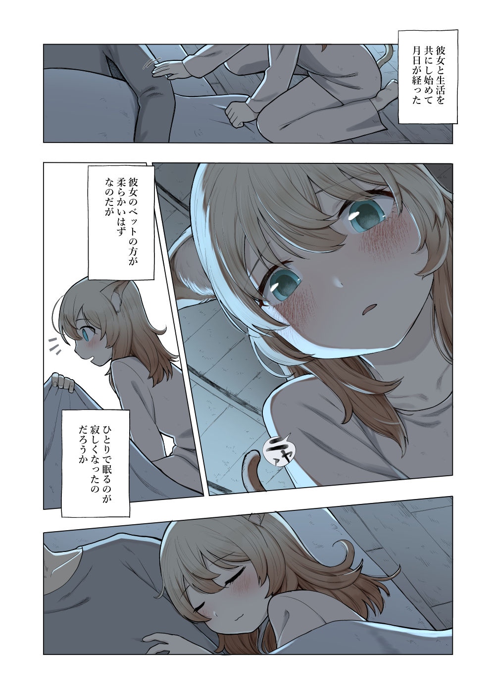Hiroi Neko page 10 full