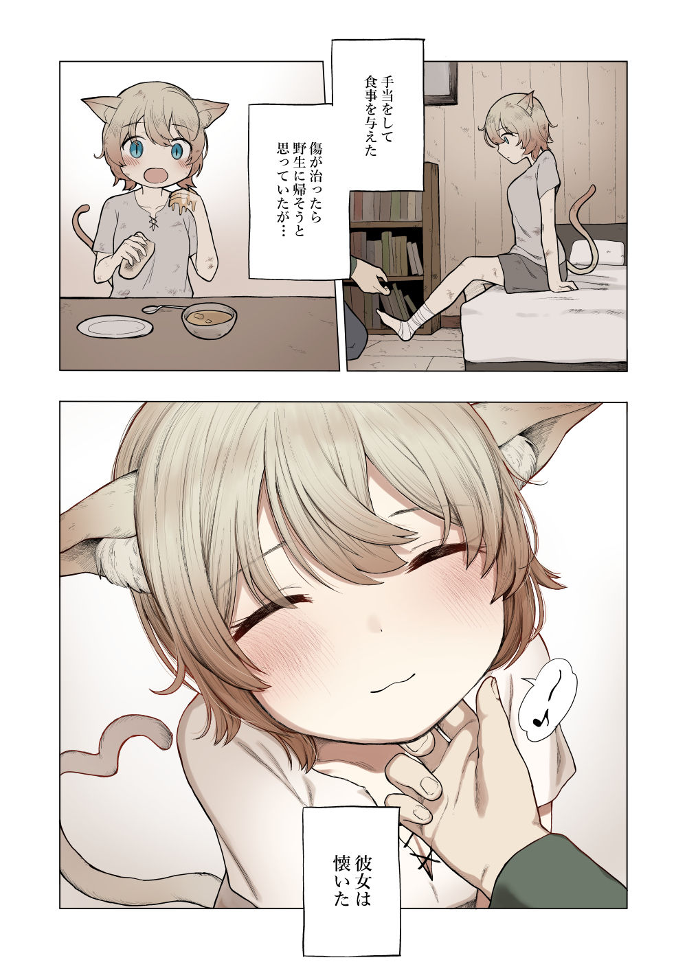 Hiroi Neko page 2 full