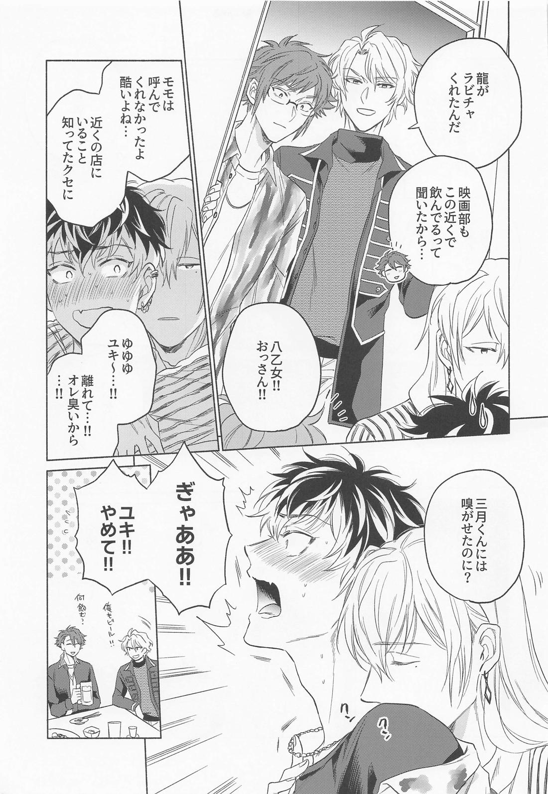 Kunkun Shinaide! page 6 full