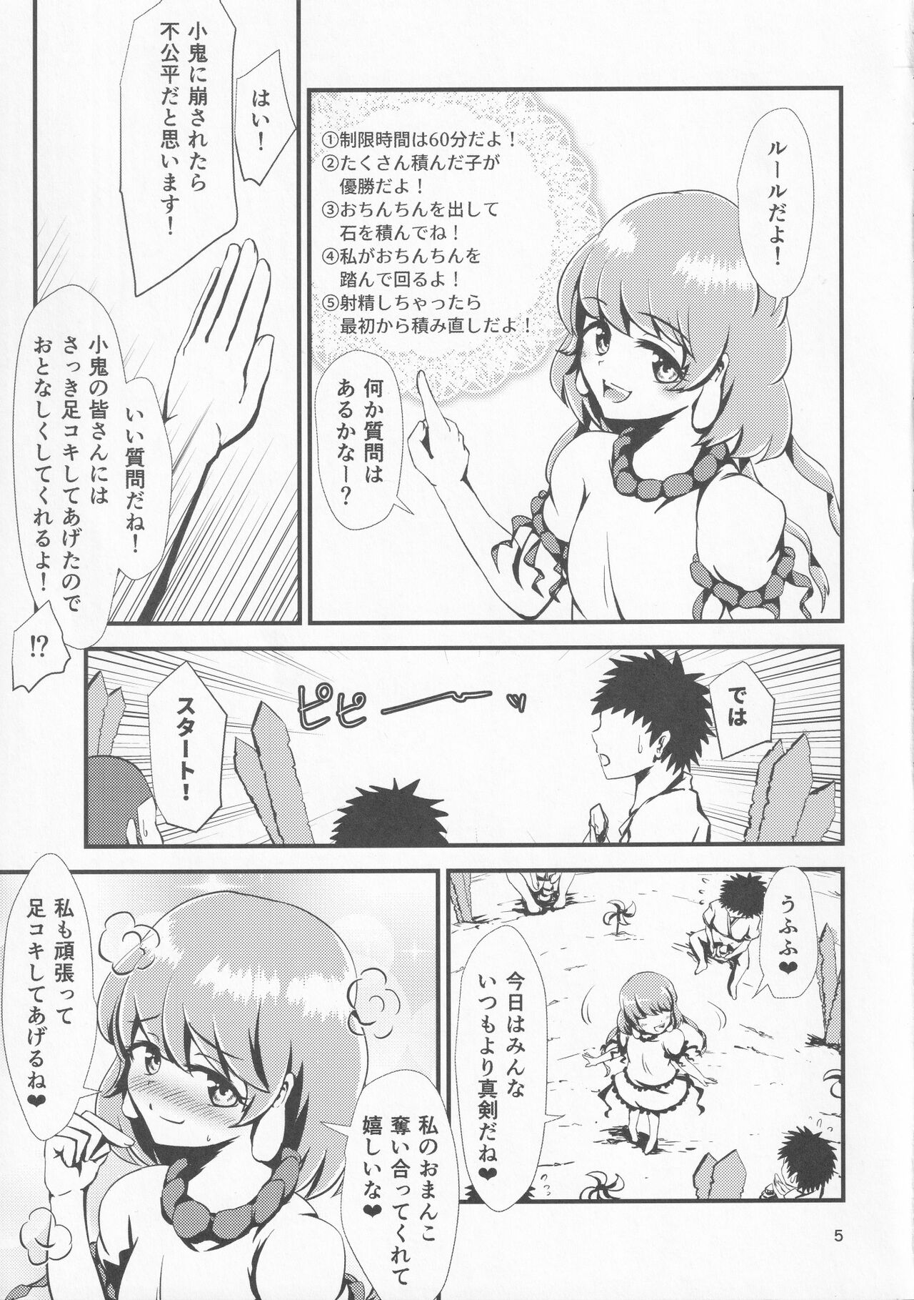 Gensoukyou Ero Nouryoku-ka Ihen VII Beef or Chicken or Jellyfish? page 4 full