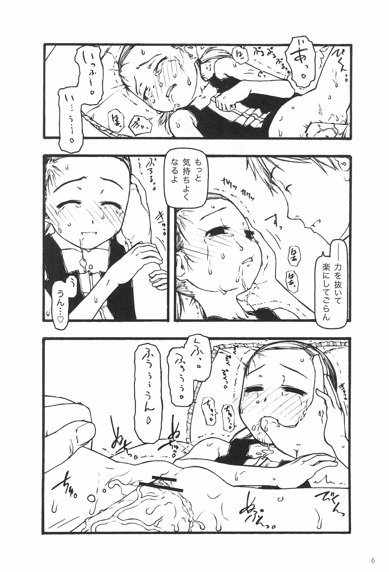 Chiisana Tsuzura page 6 full