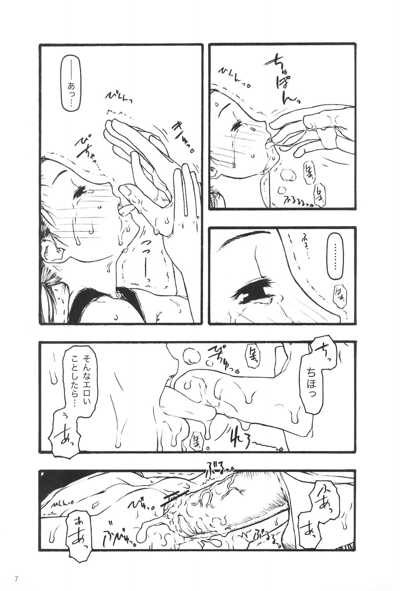Chiisana Tsuzura page 7 full