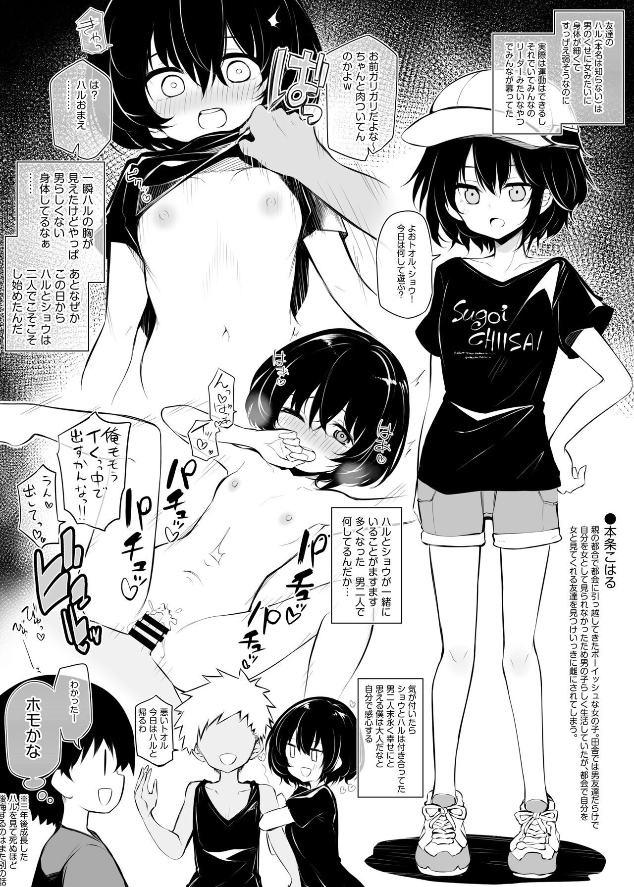 Inaka kara Hikkoshite kita Boyish na Onnanoko page 1 full