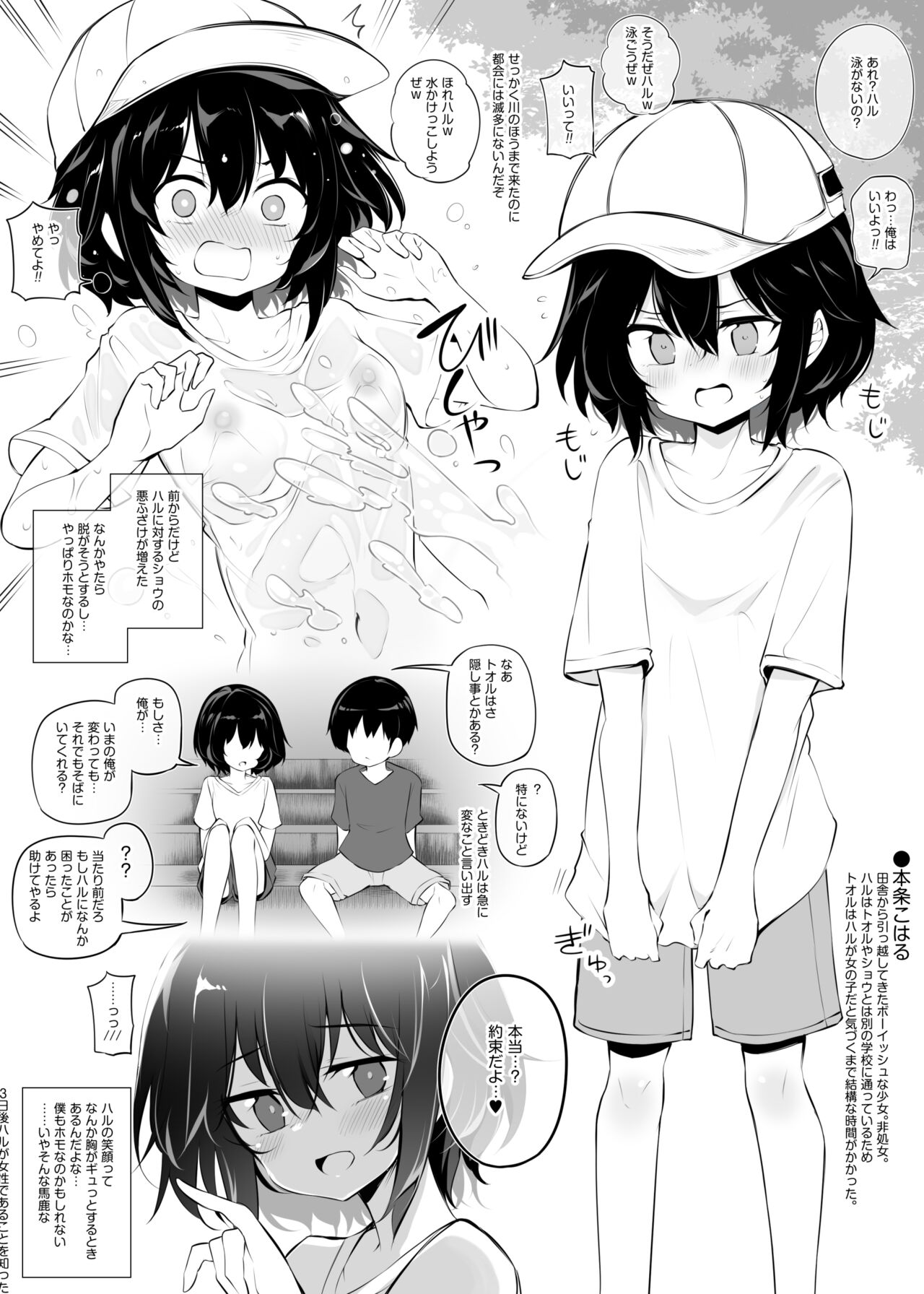 Inaka kara Hikkoshite kita Boyish na Onnanoko page 2 full