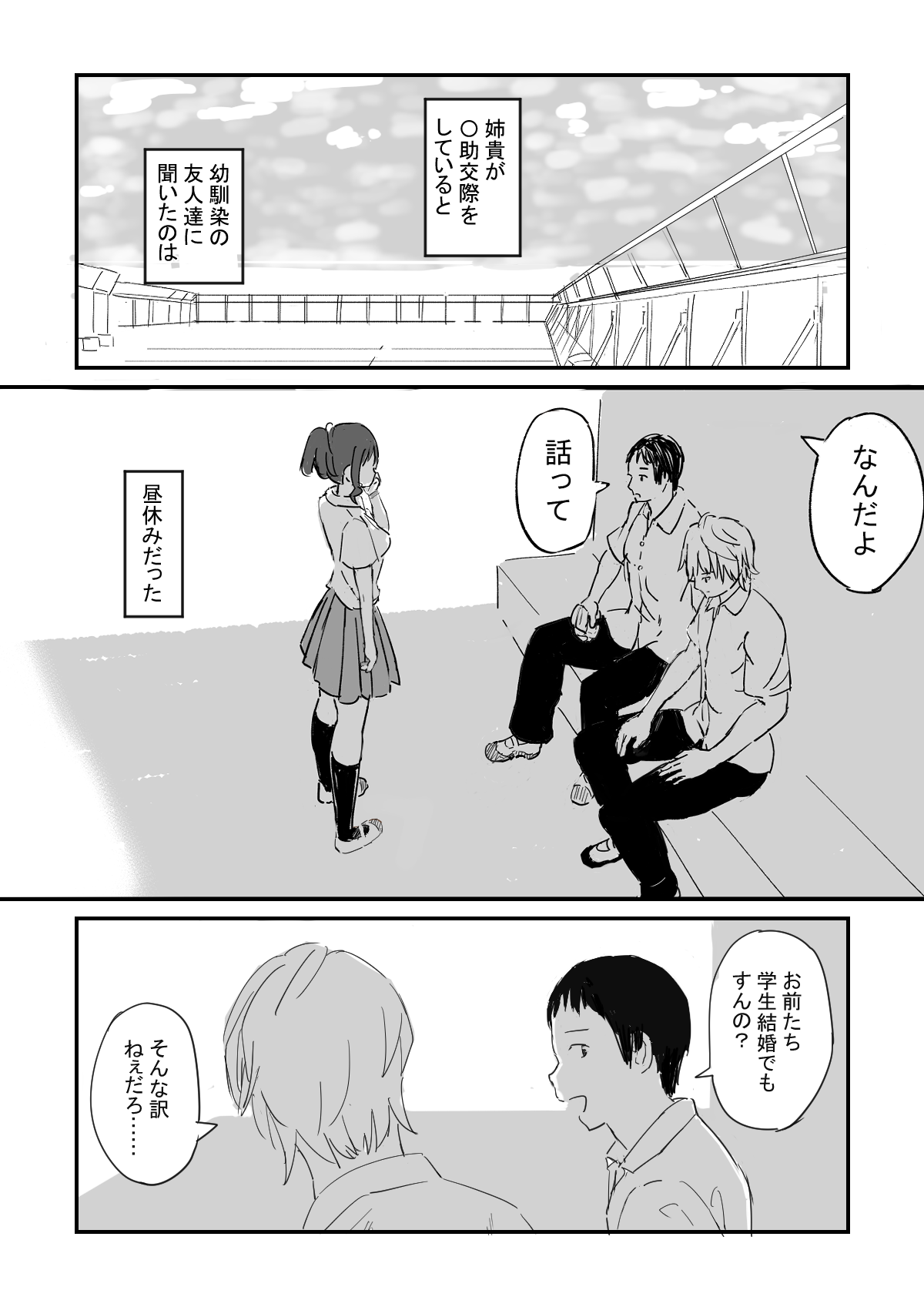 Rokugatsu no Ame page 2 full