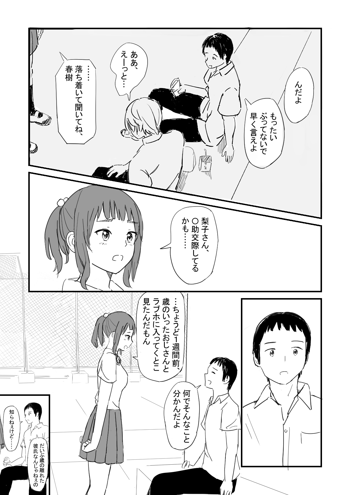 Rokugatsu no Ame page 3 full